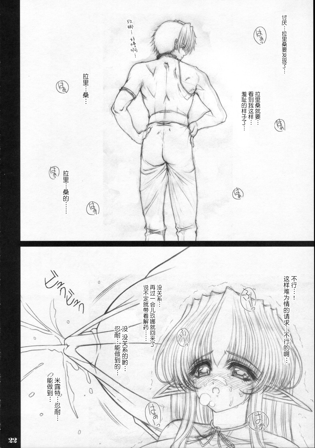 (C70) [少女交錯 (eltole)] 続・それぞれの恋愛歌 [中国翻訳]