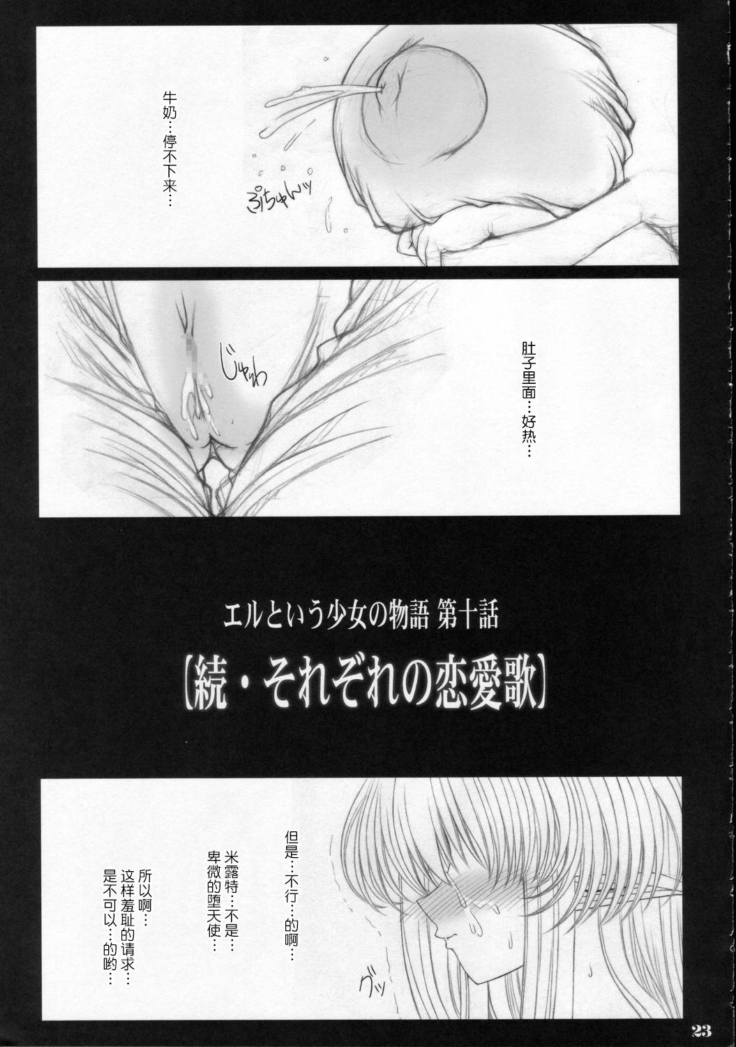 (C70) [少女交錯 (eltole)] 続・それぞれの恋愛歌 [中国翻訳]