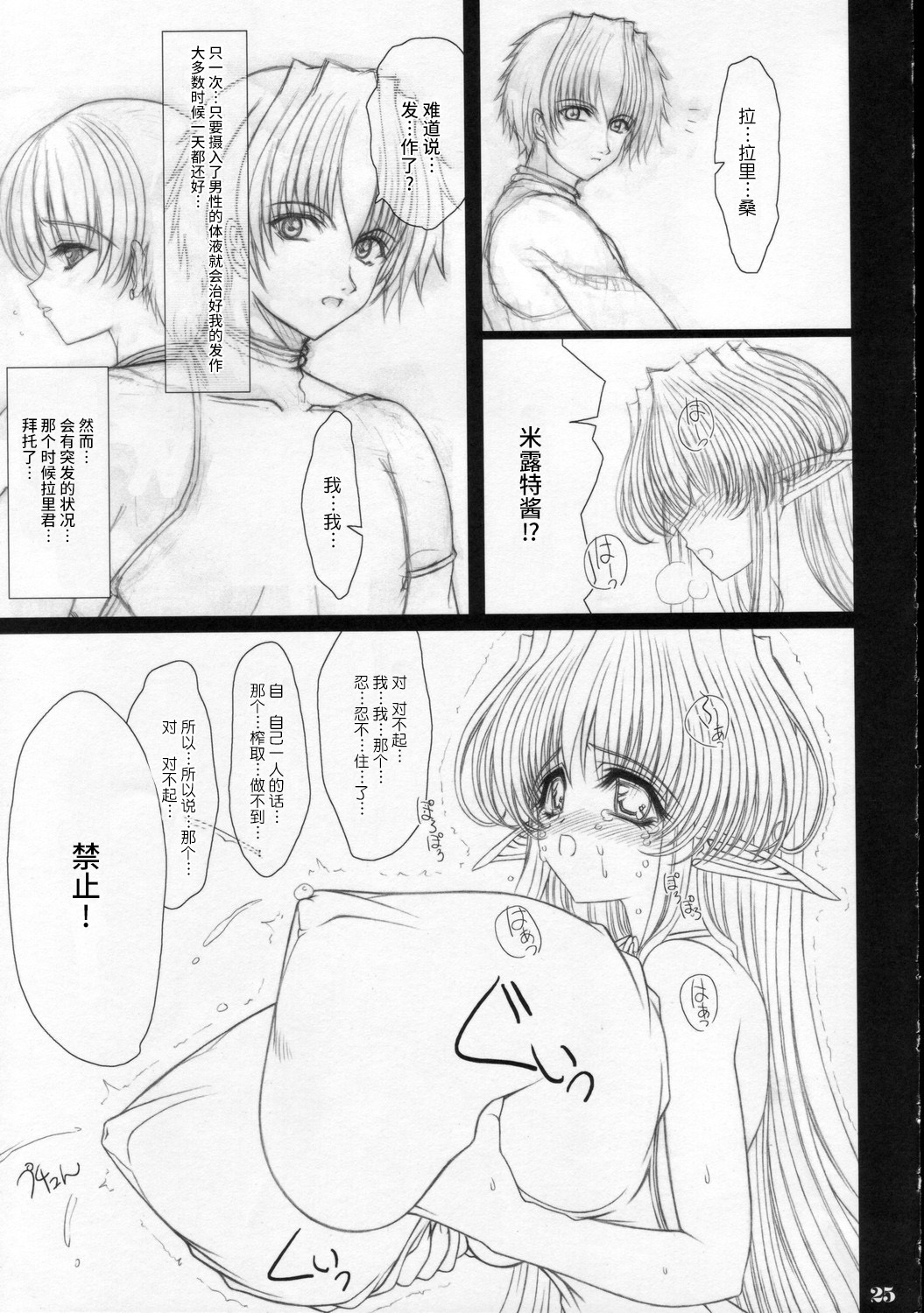 (C70) [少女交錯 (eltole)] 続・それぞれの恋愛歌 [中国翻訳]