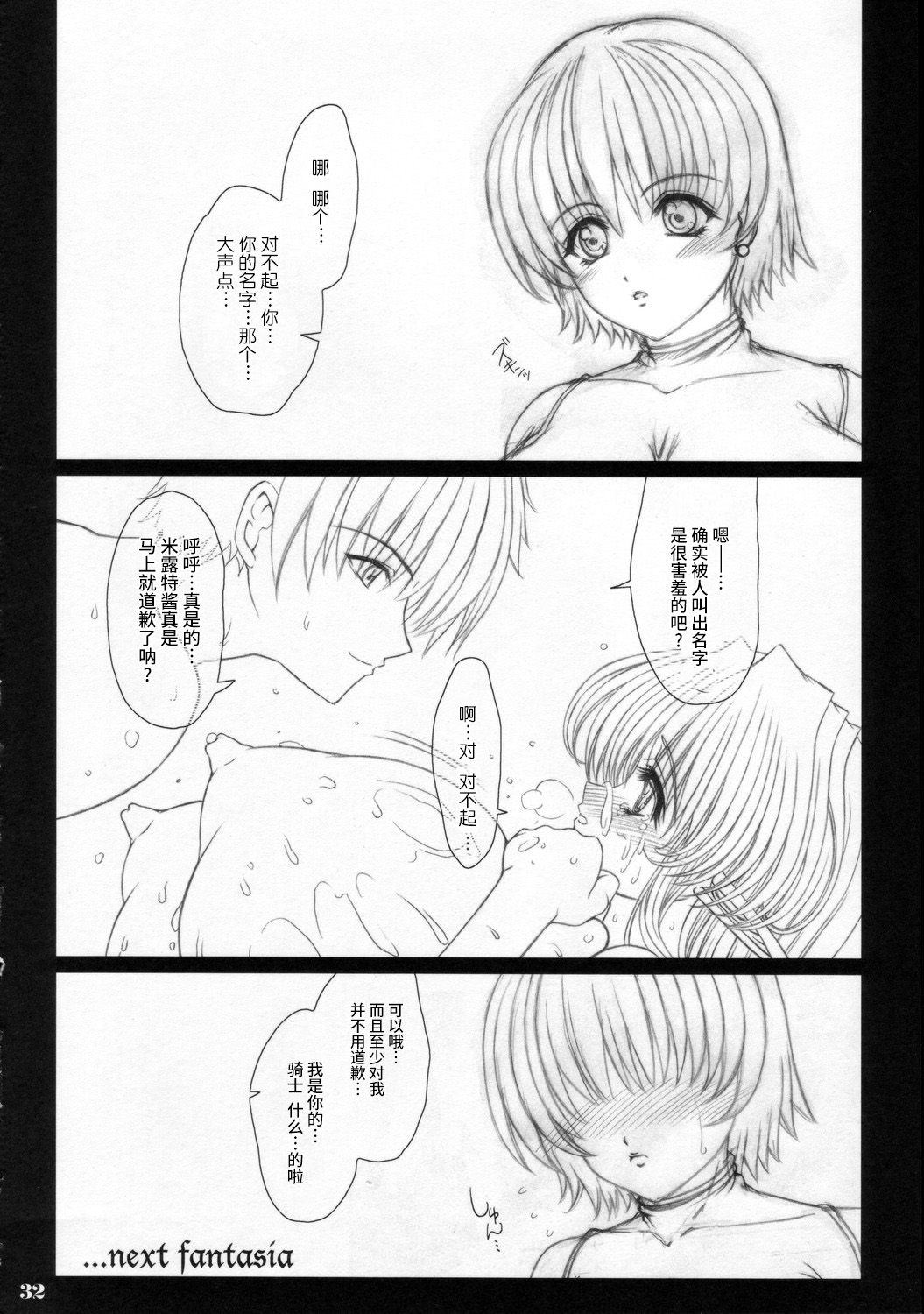 (C70) [少女交錯 (eltole)] 続・それぞれの恋愛歌 [中国翻訳]