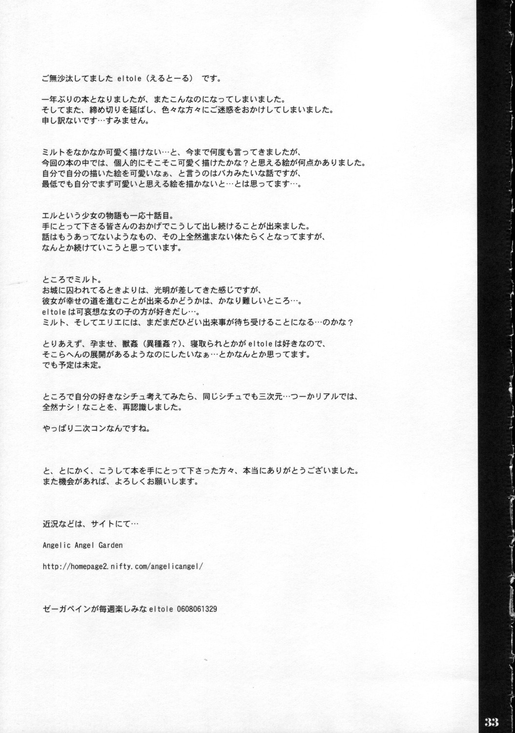 (C70) [少女交錯 (eltole)] 続・それぞれの恋愛歌 [中国翻訳]