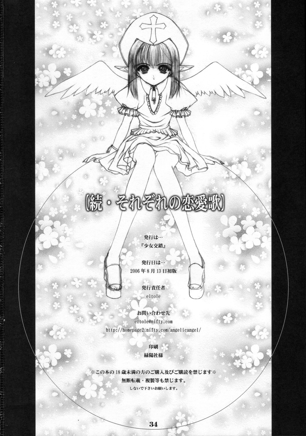 (C70) [少女交錯 (eltole)] 続・それぞれの恋愛歌 [中国翻訳]