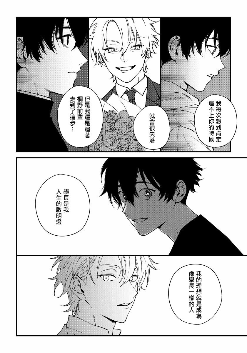 [汀えいじ] 嫉妬は愛を曇らせる 第1-5話 [中国翻訳] [DL版]