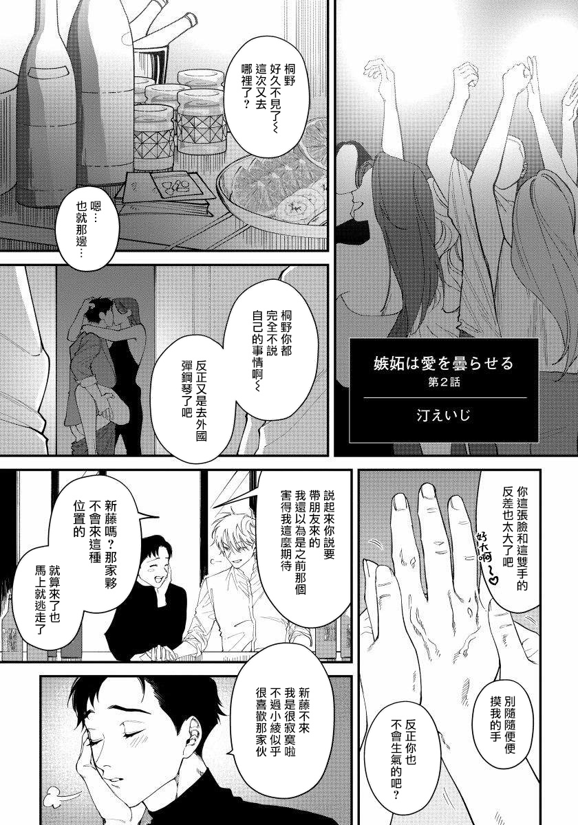 [汀えいじ] 嫉妬は愛を曇らせる 第1-5話 [中国翻訳] [DL版]