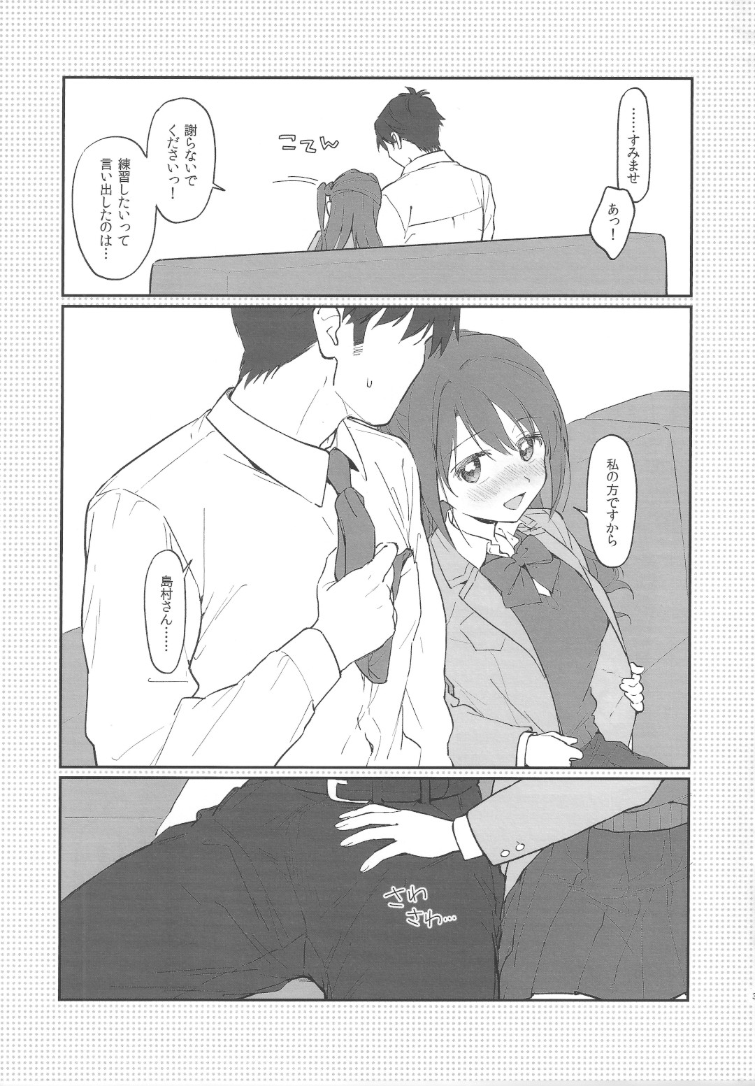 (歌姫庭園12) [えっせなっく (KN)] 練習なので大丈夫です! (たぶん) (アイドルマスター シンデレラガールズ)