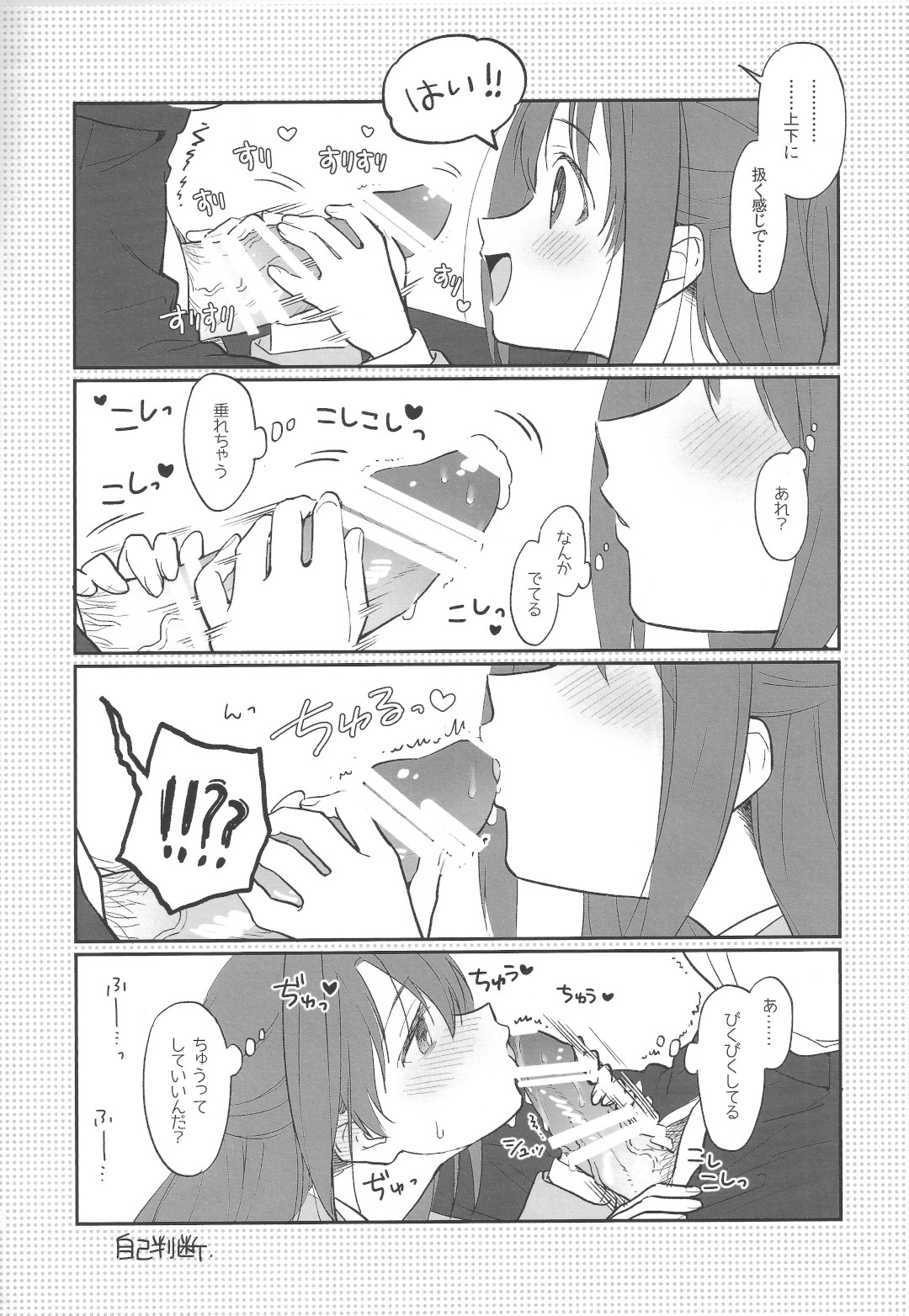 (歌姫庭園12) [えっせなっく (KN)] 練習なので大丈夫です! (たぶん) (アイドルマスター シンデレラガールズ)