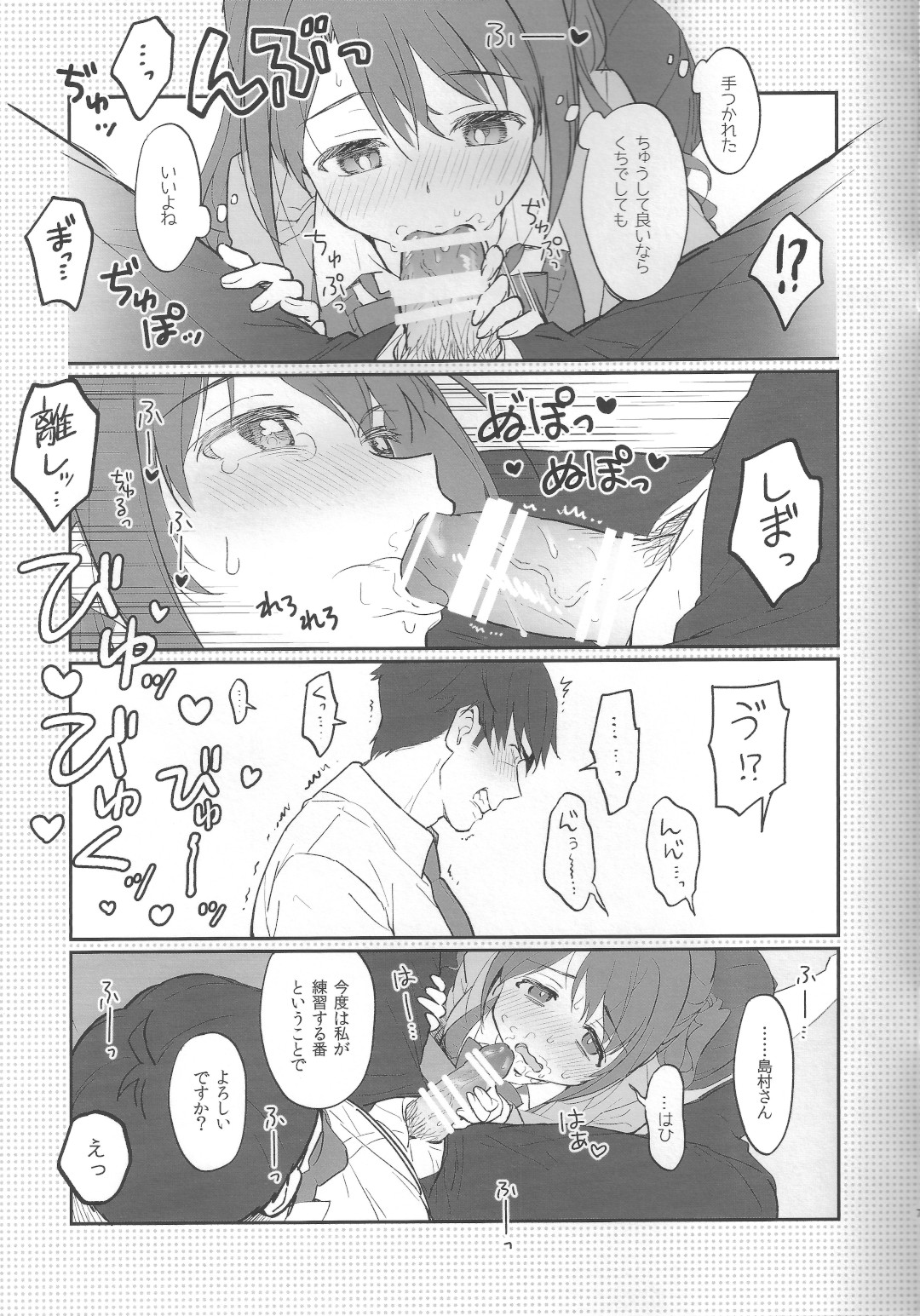 (歌姫庭園12) [えっせなっく (KN)] 練習なので大丈夫です! (たぶん) (アイドルマスター シンデレラガールズ)