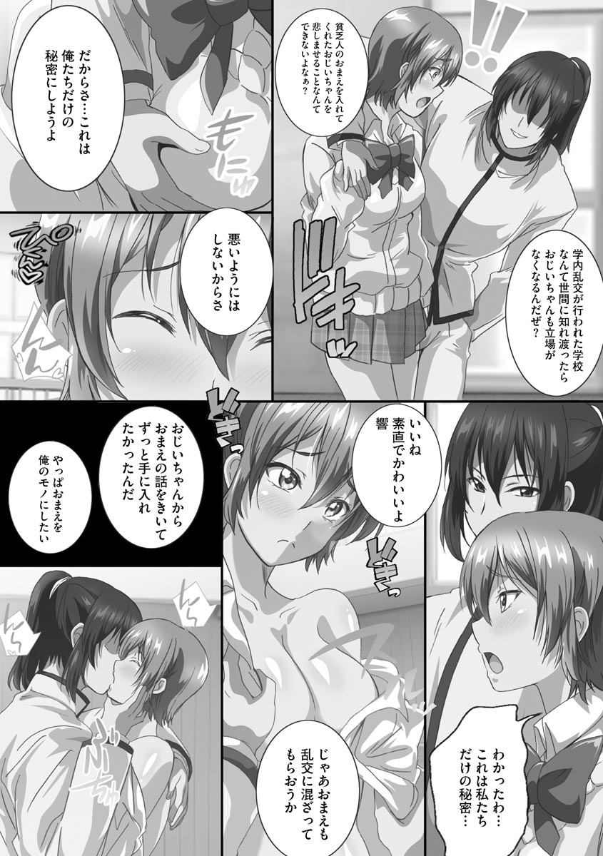 [鷲塚翔] 巨乳JKに成長した妹といちゃえろ孕ませ生活 [DL版]