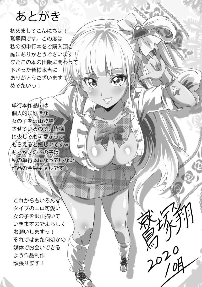 [鷲塚翔] 巨乳JKに成長した妹といちゃえろ孕ませ生活 [DL版]