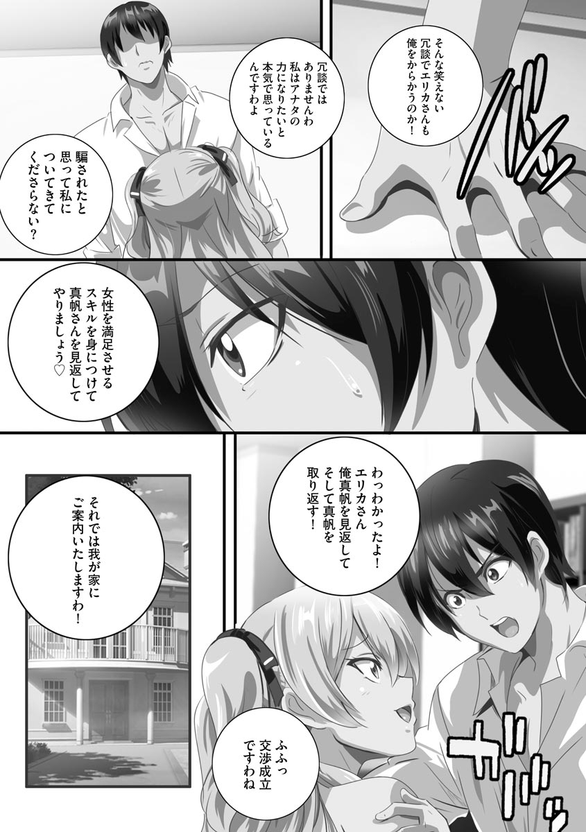 [鷲塚翔] 巨乳JKに成長した妹といちゃえろ孕ませ生活 [DL版]