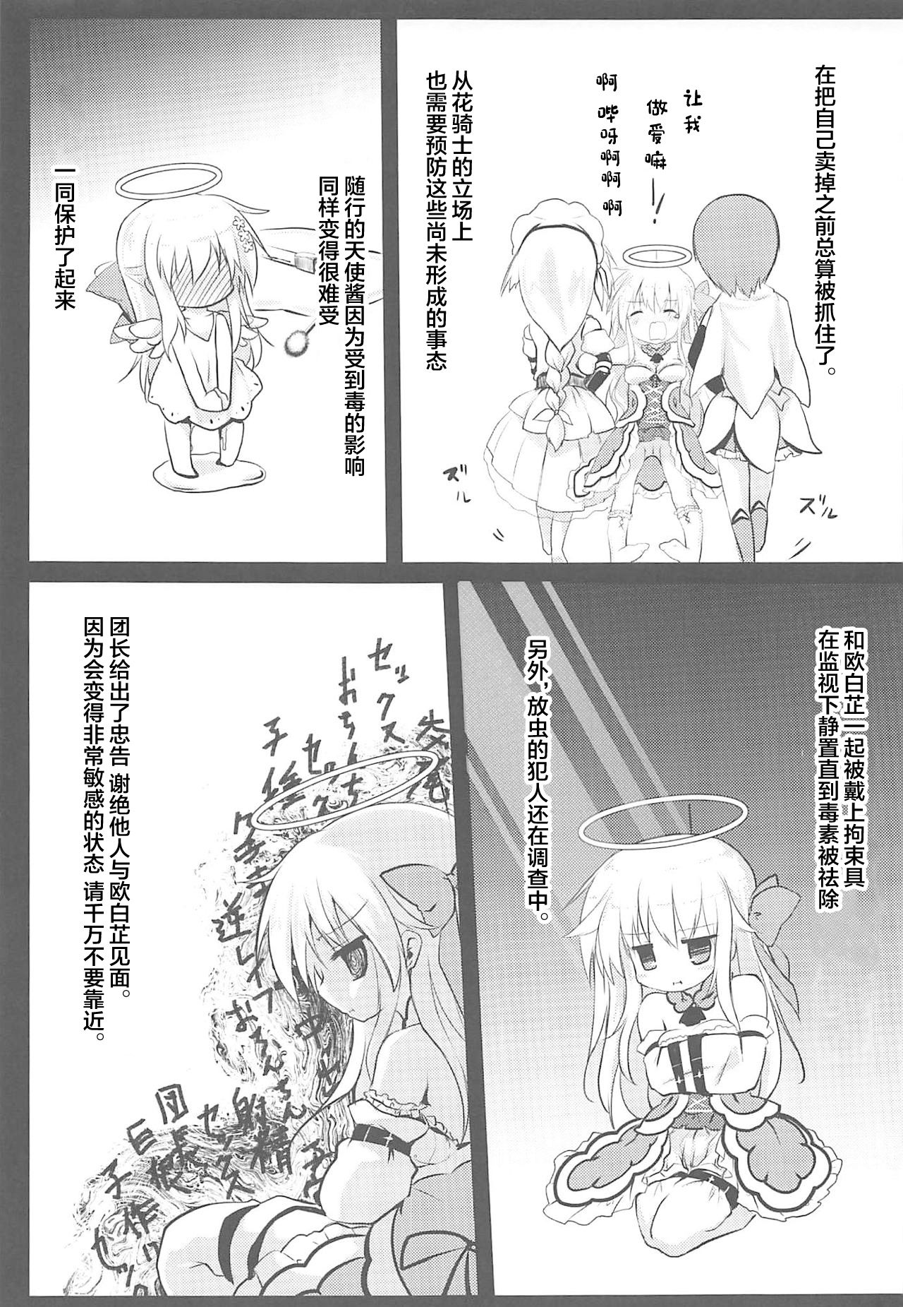 (じゃぶじゃぶマイドアリ!7) [鈴鳴堂 (和泉ゆきる)] 害虫被害報告書File3 (フラワーナイトガール) [中国翻訳]