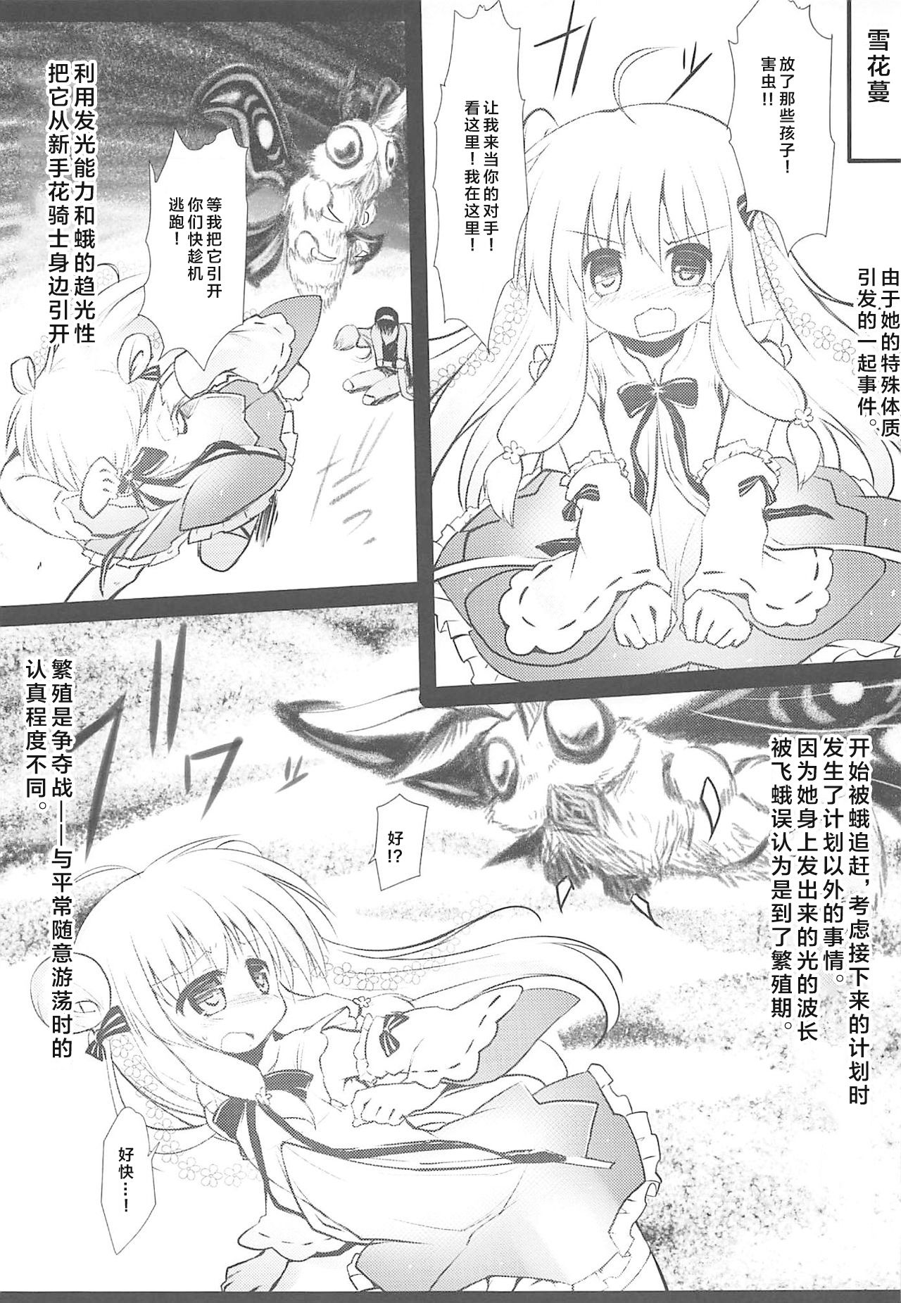 (じゃぶじゃぶマイドアリ!7) [鈴鳴堂 (和泉ゆきる)] 害虫被害報告書File3 (フラワーナイトガール) [中国翻訳]
