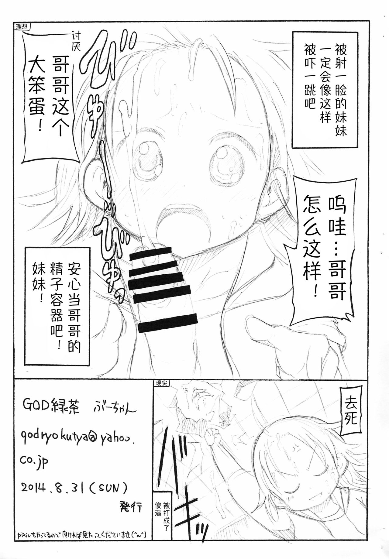 (コミティア109) [GOD緑茶 (ぶーちゃん)] 妹のおくち [中国翻訳]