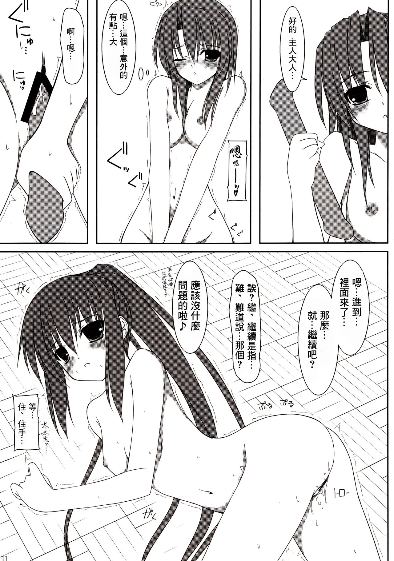 (C75) [MaHoLa (ともすけ)] Melancholy of K (涼宮ハルヒの憂鬱) [中国翻訳]