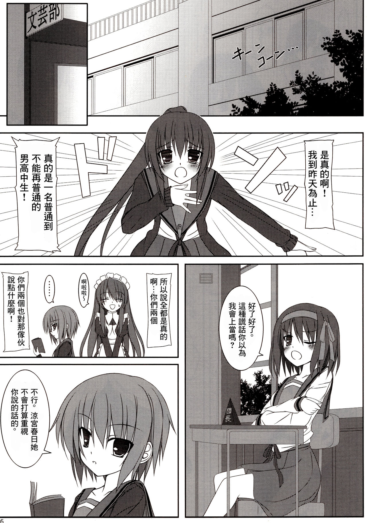 (C75) [MaHoLa (ともすけ)] Melancholy of K (涼宮ハルヒの憂鬱) [中国翻訳]