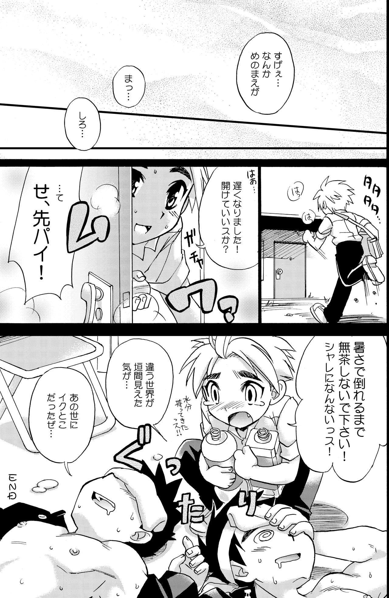 [山桃果実 (達華モモヤ)] チアボーイ総集編