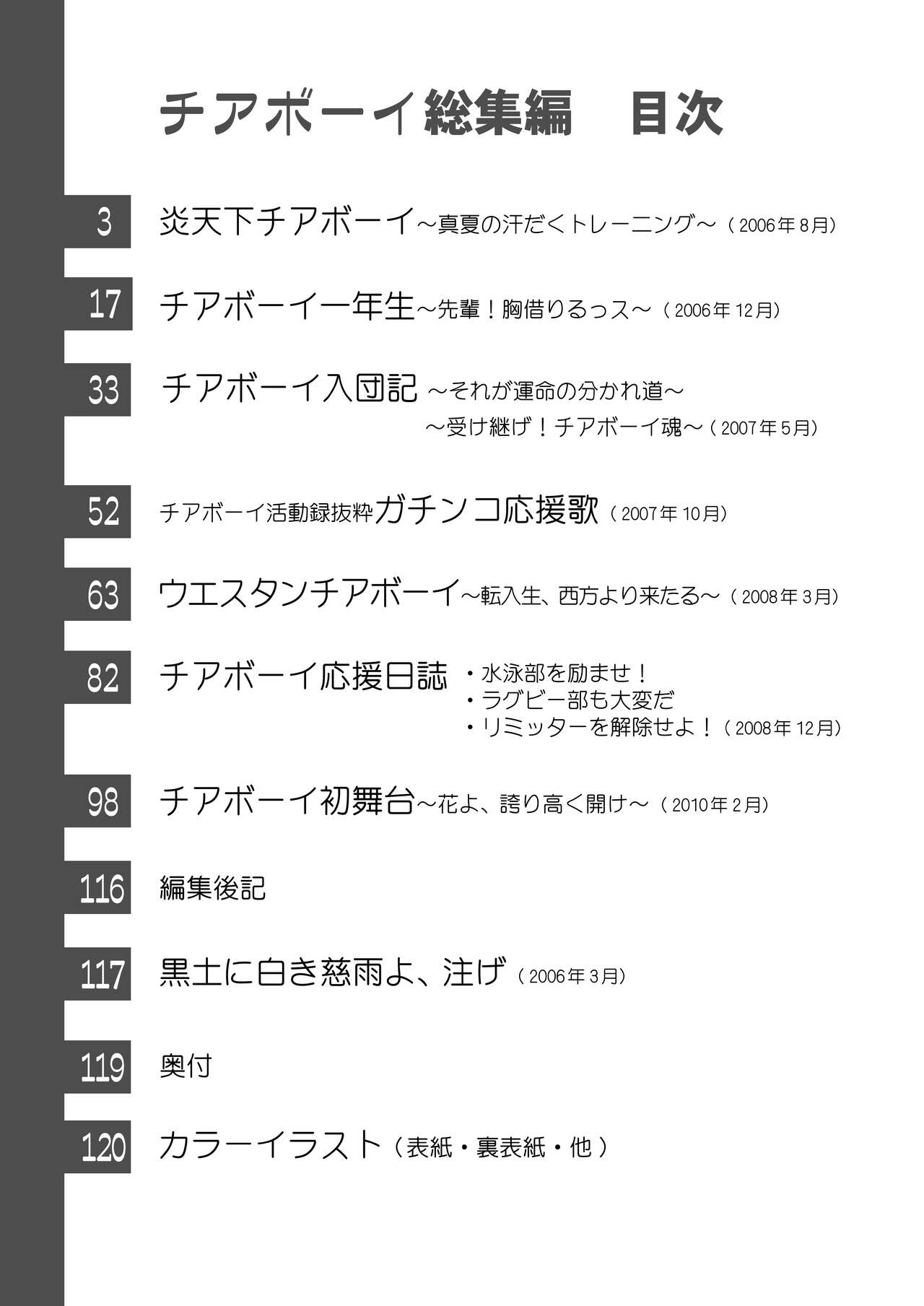 [山桃果実 (達華モモヤ)] チアボーイ総集編