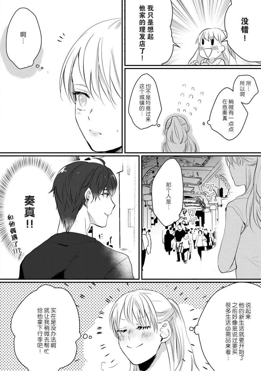 [ke!to]あの日のケンカ、今日の告白 [中国翻訳]