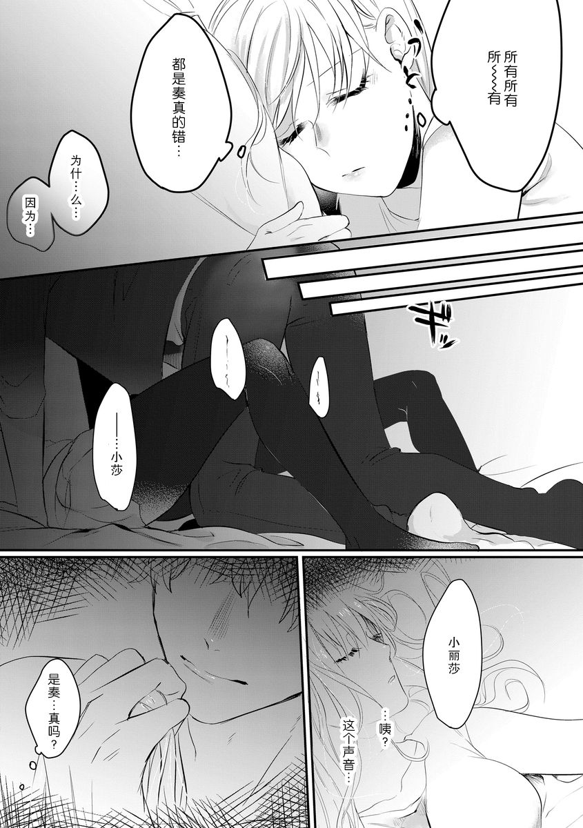 [ke!to]あの日のケンカ、今日の告白 [中国翻訳]