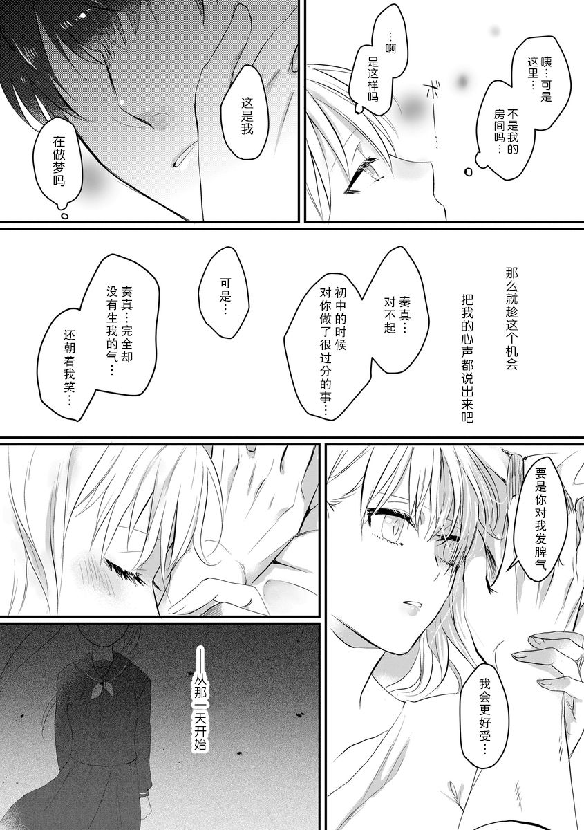 [ke!to]あの日のケンカ、今日の告白 [中国翻訳]