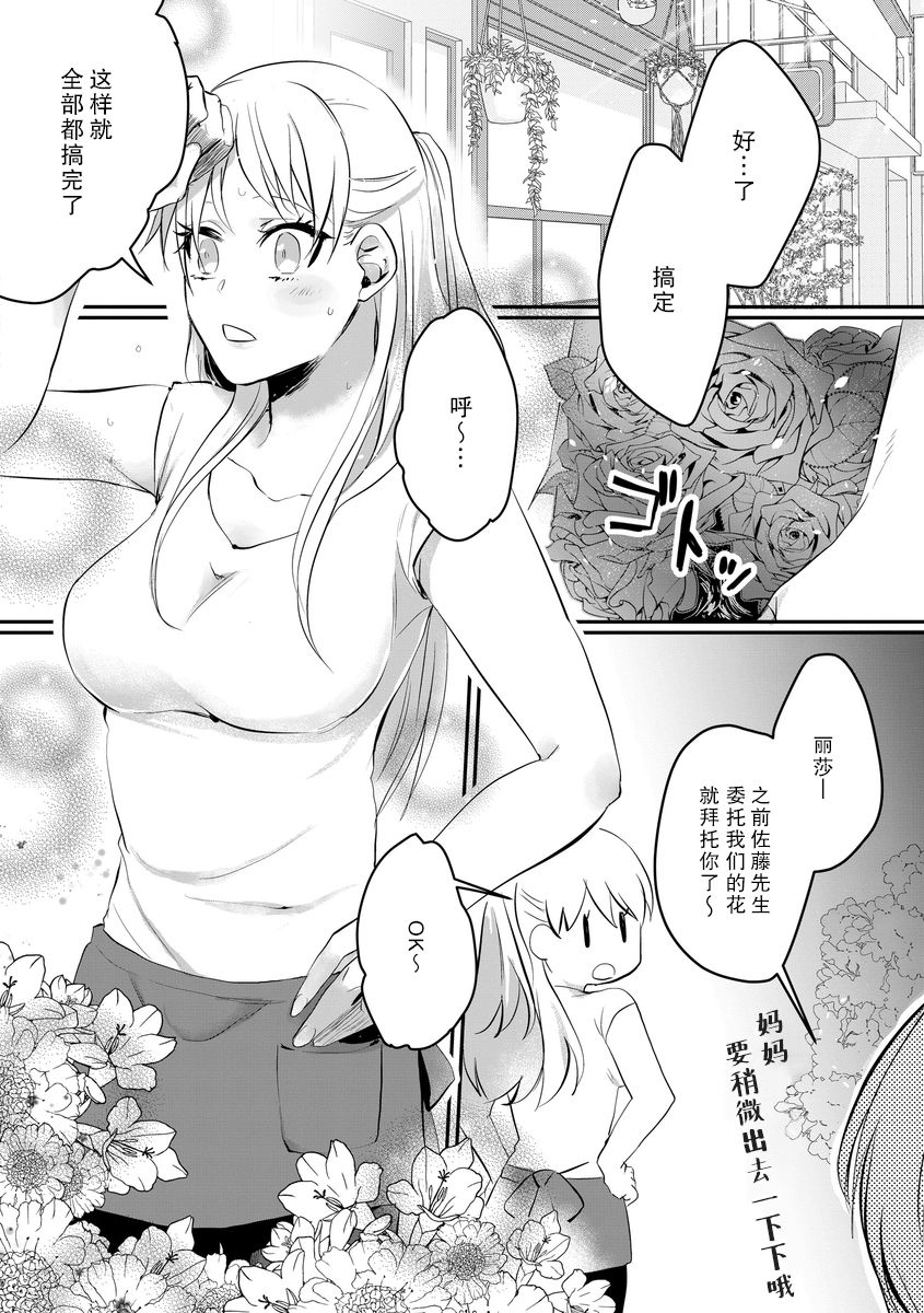[ke!to]あの日のケンカ、今日の告白 [中国翻訳]