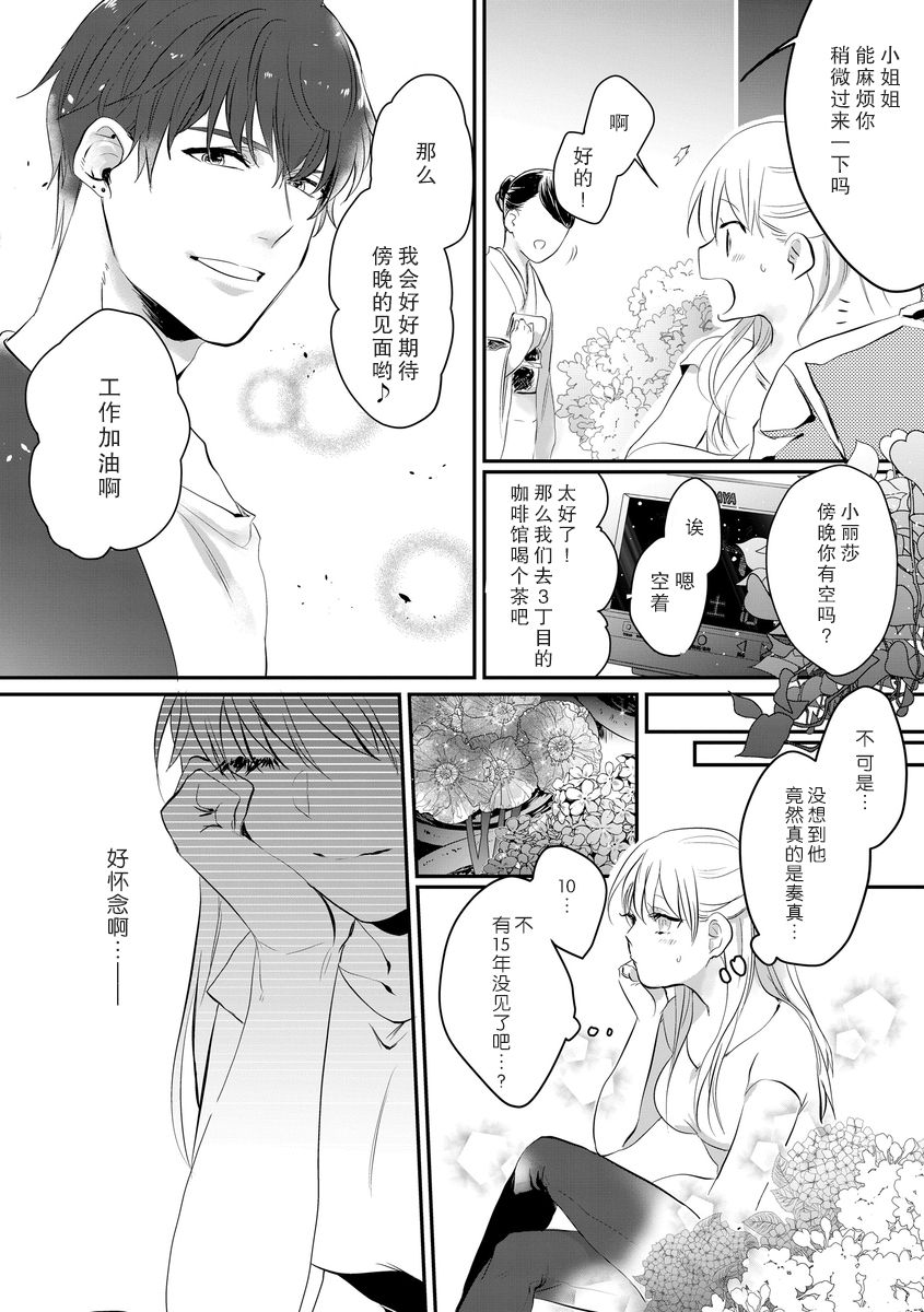 [ke!to]あの日のケンカ、今日の告白 [中国翻訳]