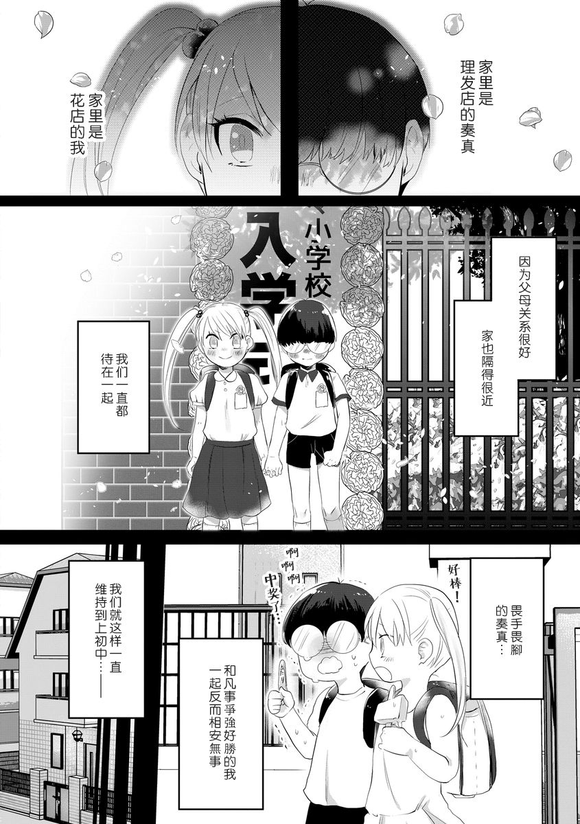 [ke!to]あの日のケンカ、今日の告白 [中国翻訳]