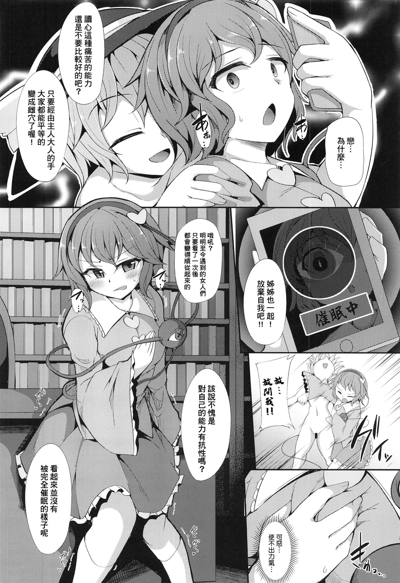 (例大祭18) [芋。 (けんぴ)] 催眠にマジで強いさとりサマ (東方Project) [中国翻訳]