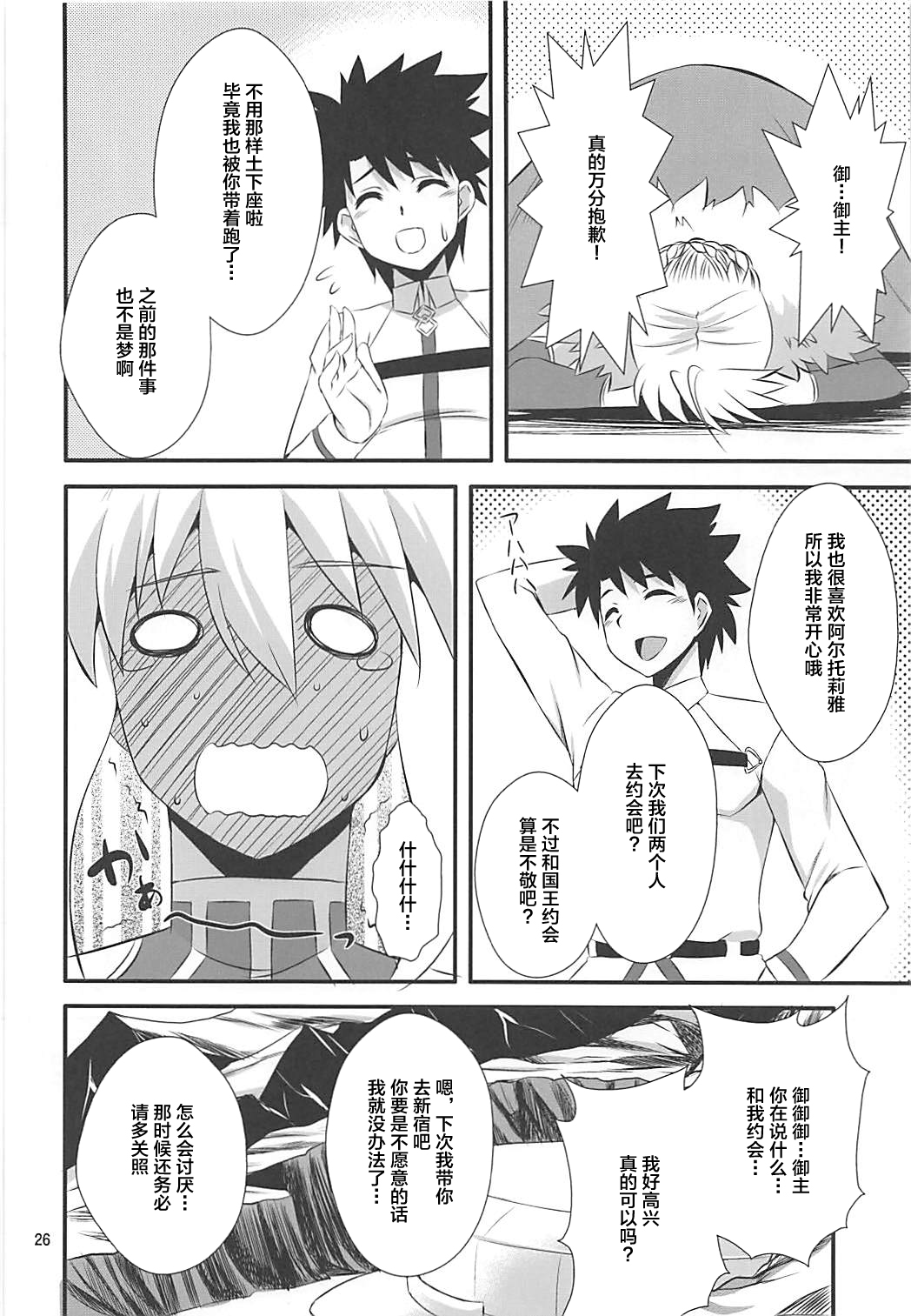 (COMIC1☆13) [Take Out (是露巣)] 王様のお仕事II (Fate/Grand Order) [中国翻訳]