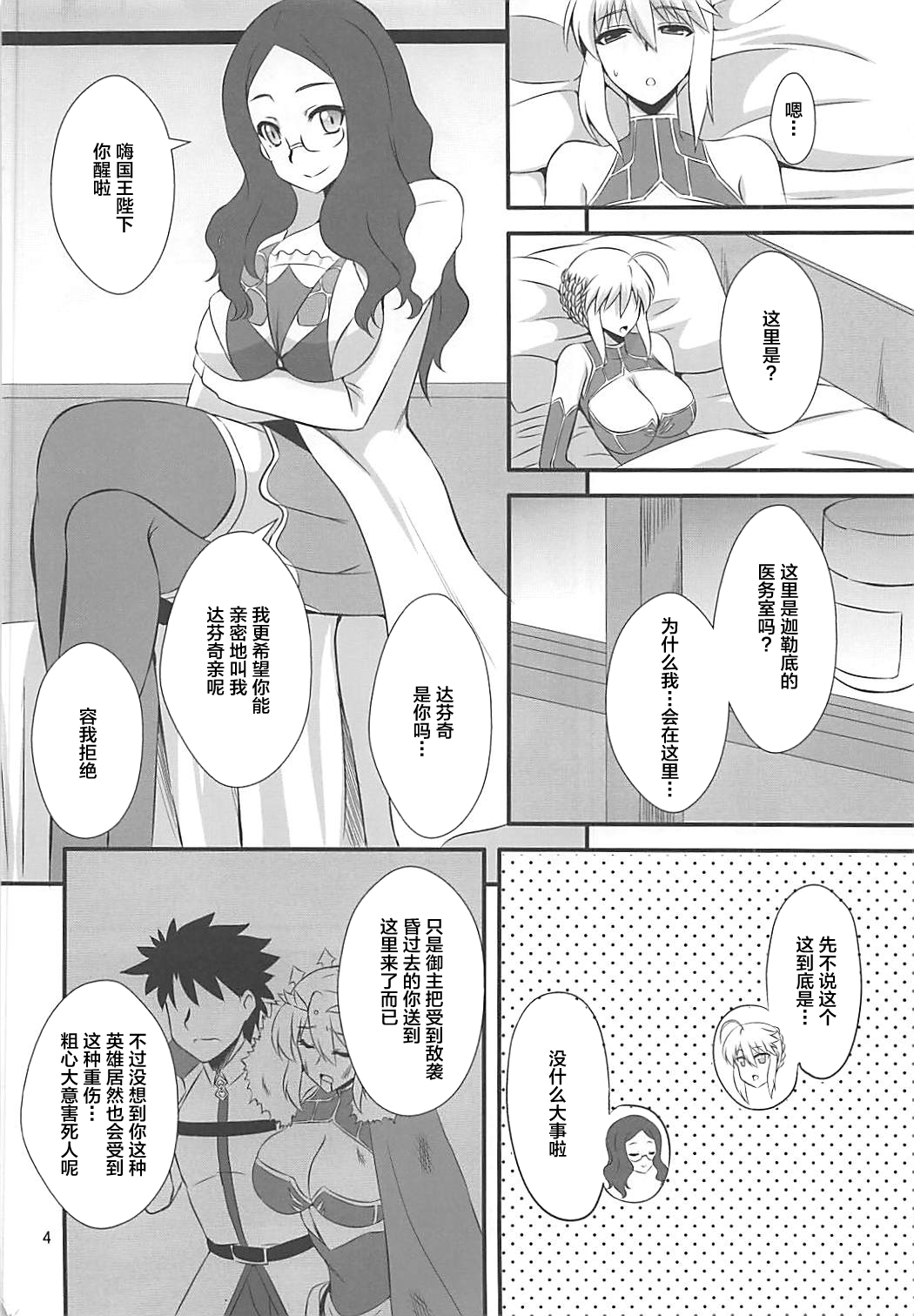 (COMIC1☆13) [Take Out (是露巣)] 王様のお仕事II (Fate/Grand Order) [中国翻訳]