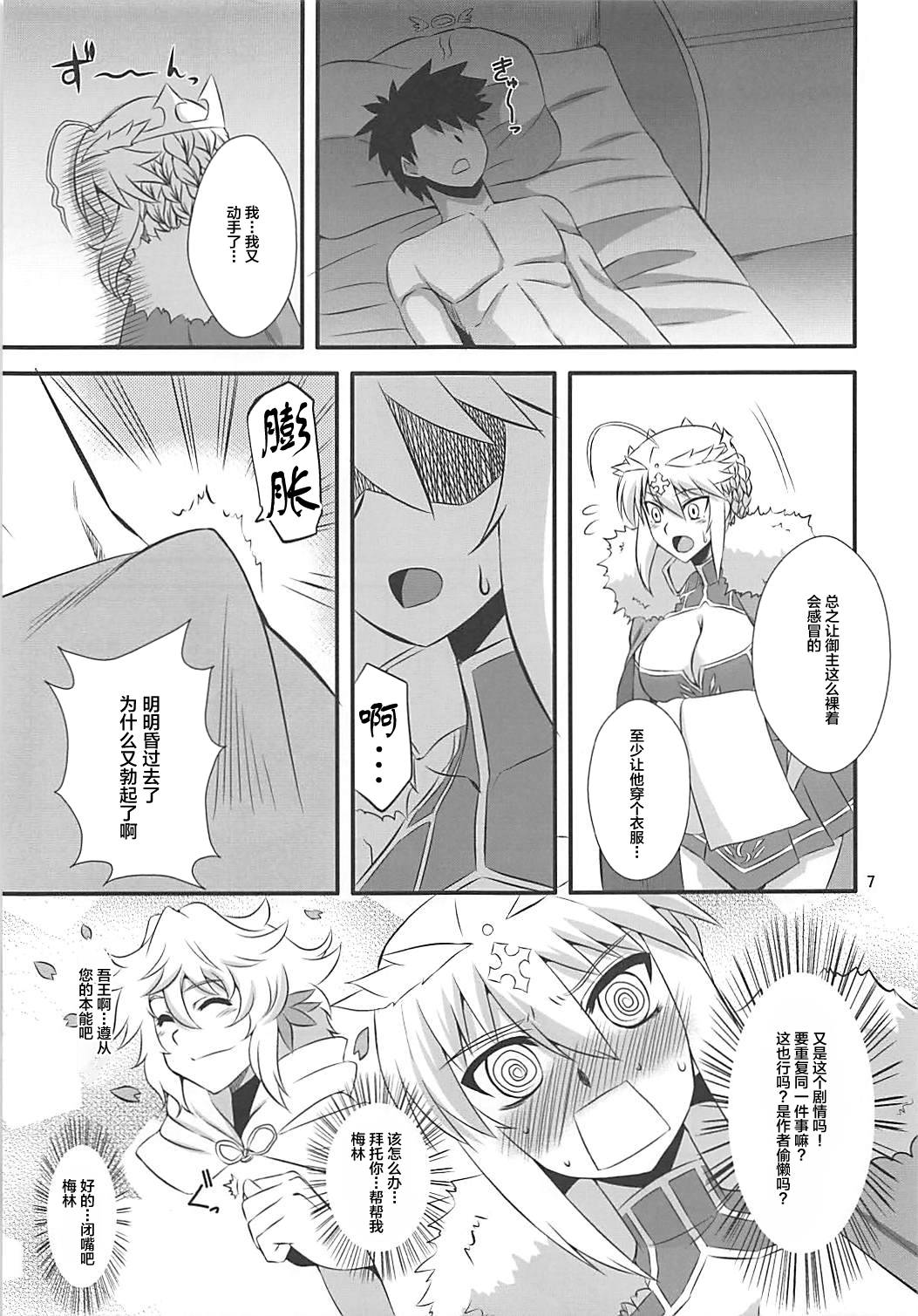 (COMIC1☆13) [Take Out (是露巣)] 王様のお仕事II (Fate/Grand Order) [中国翻訳]