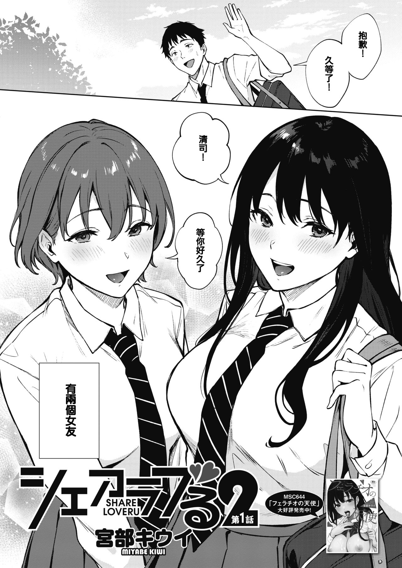 [宮部キウイ] シェアラブる2 第1話 (コミックホットミルク 2021年5月号) [中国翻訳] [DL版]