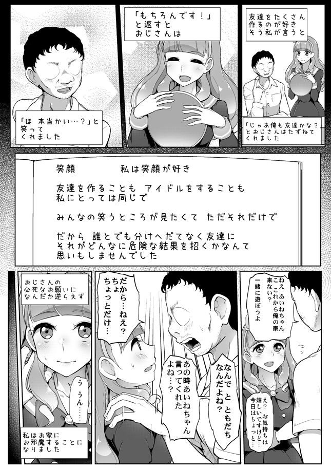 [フロム脳患者の会 (ティラヌー)] あいねのともだちダイアリー (アイカツフレンズ!) [DL版]