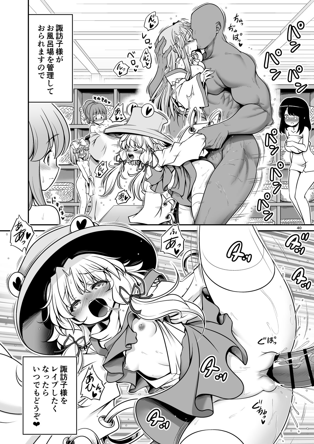 [世捨人な漫画描き (ともきとものり)] 濡れる守矢神社 (東方Project) [DL版]