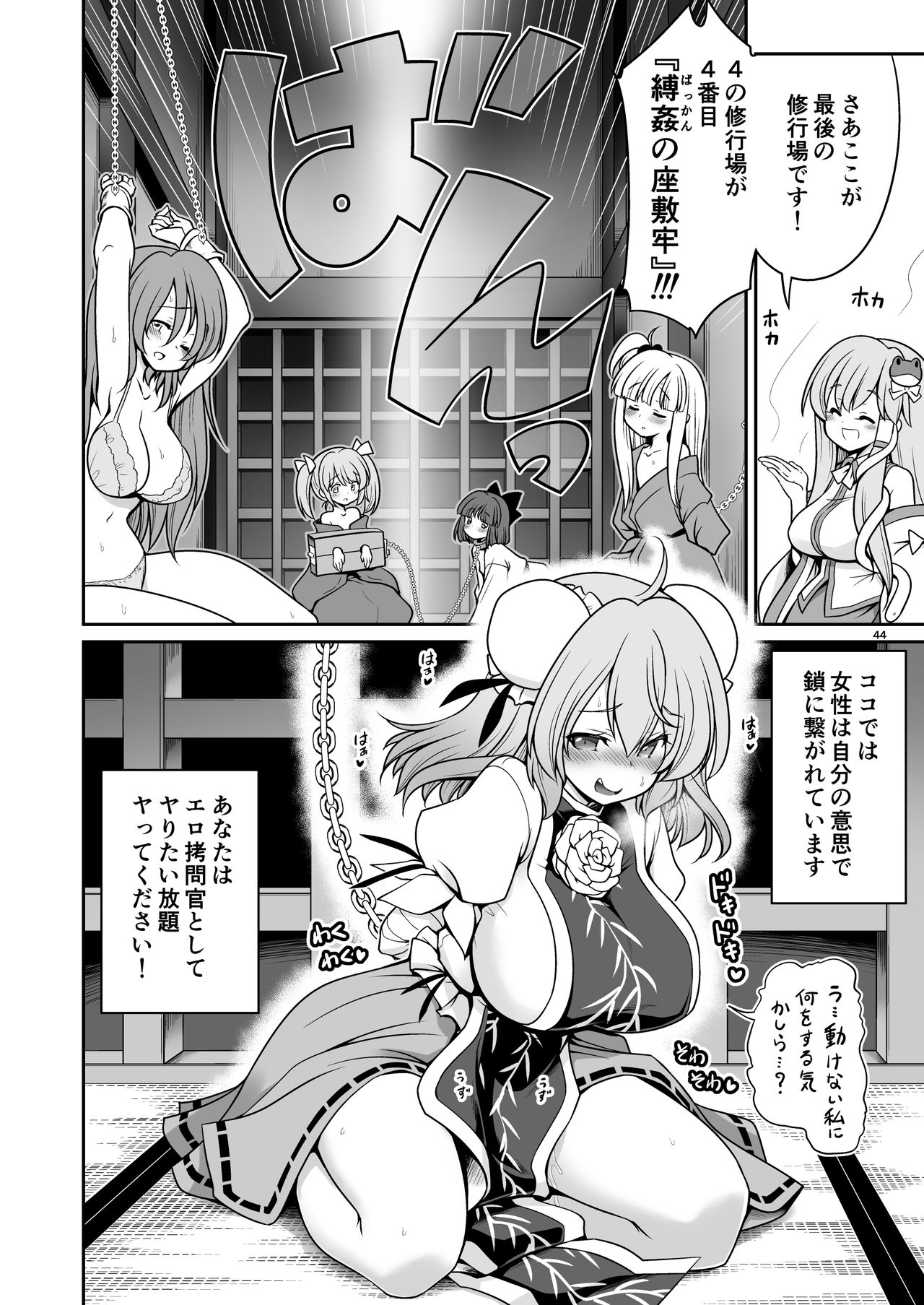 [世捨人な漫画描き (ともきとものり)] 濡れる守矢神社 (東方Project) [DL版]