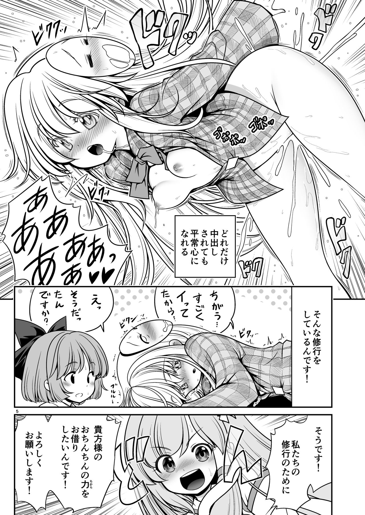 [世捨人な漫画描き (ともきとものり)] 濡れる守矢神社 (東方Project) [DL版]