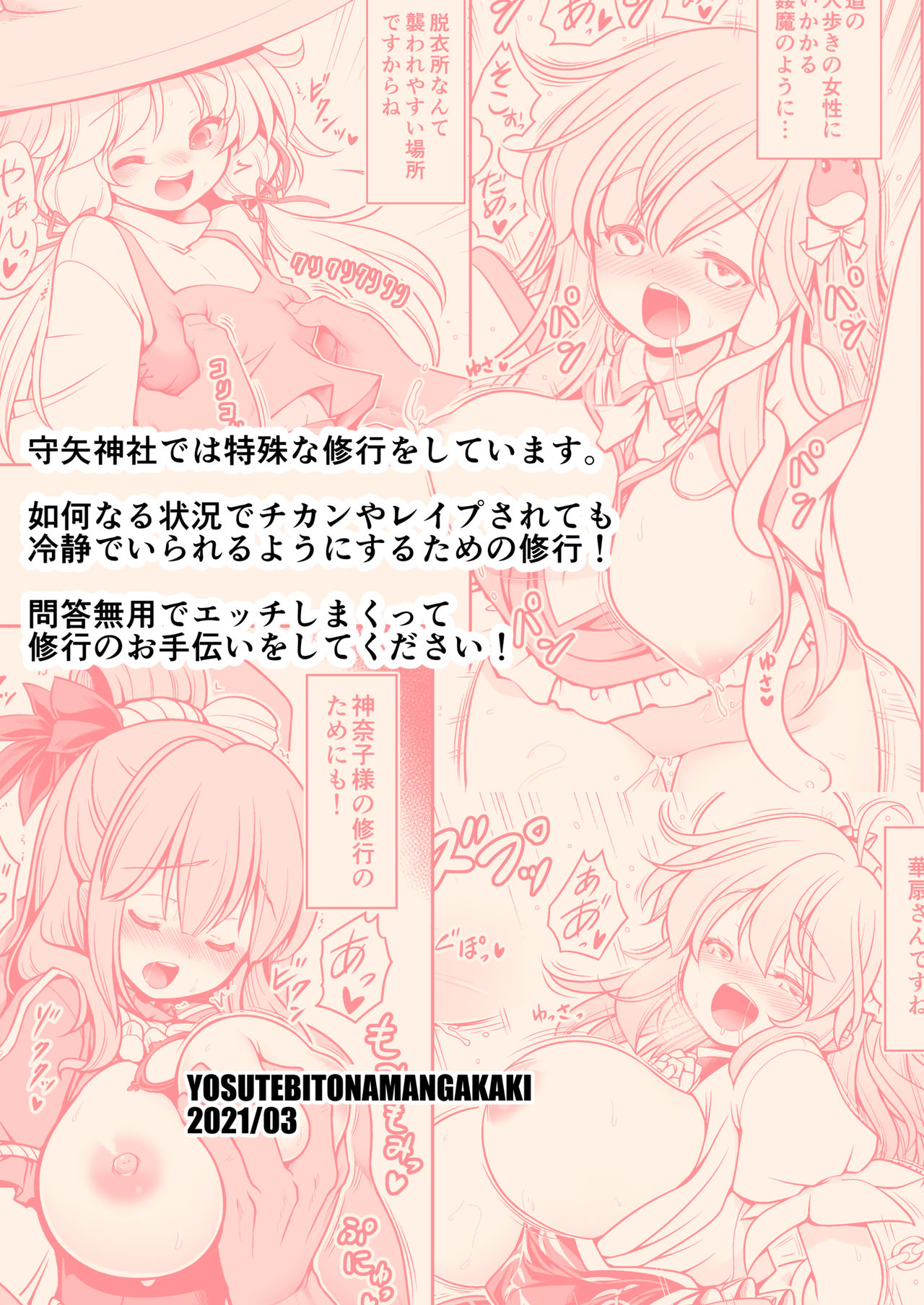 [世捨人な漫画描き (ともきとものり)] 濡れる守矢神社 (東方Project) [DL版]