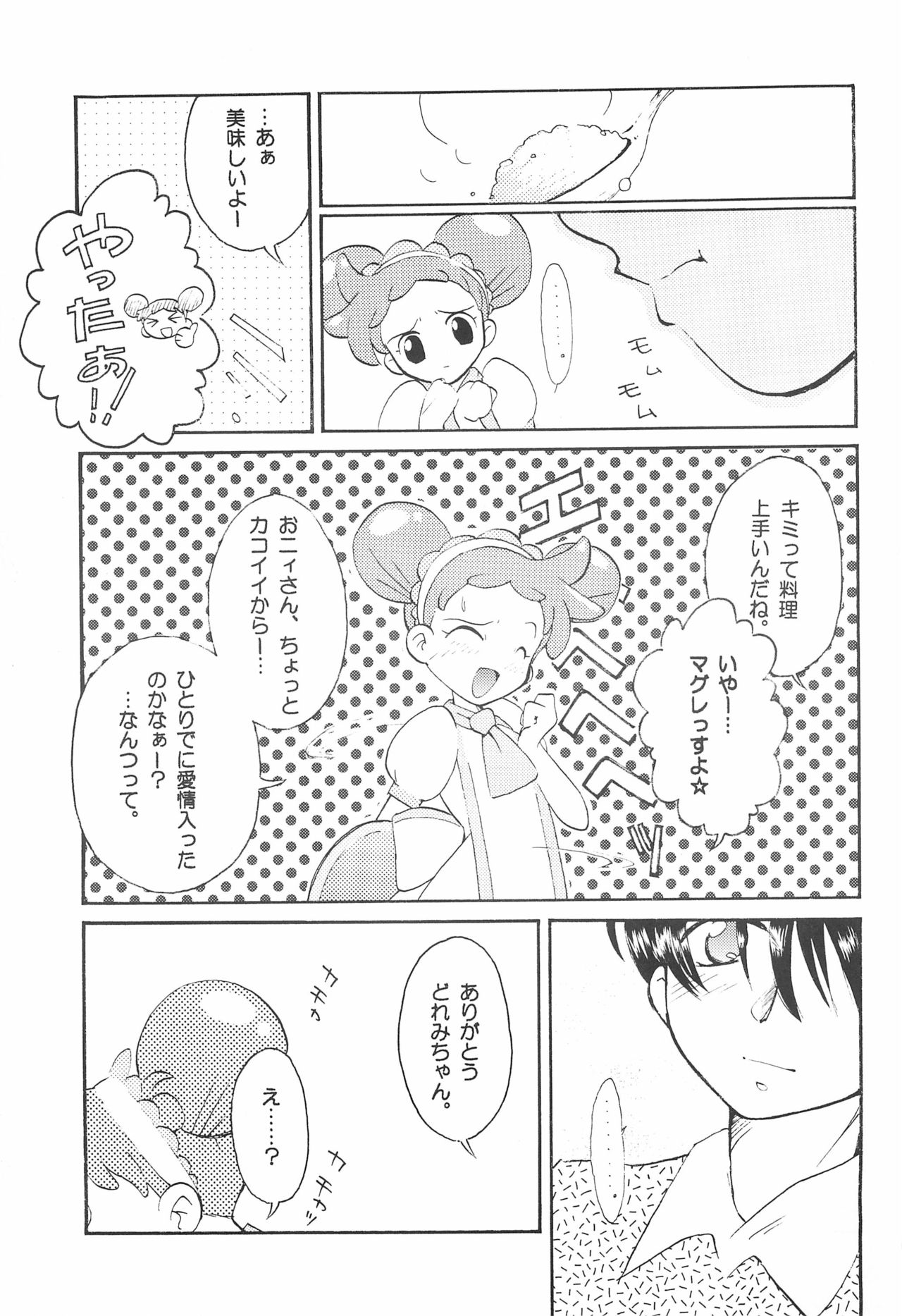 (C61) [げんきん堂総本舗 (げろっぱ～)] Happy-Magic! (おジャ魔女どれみ)