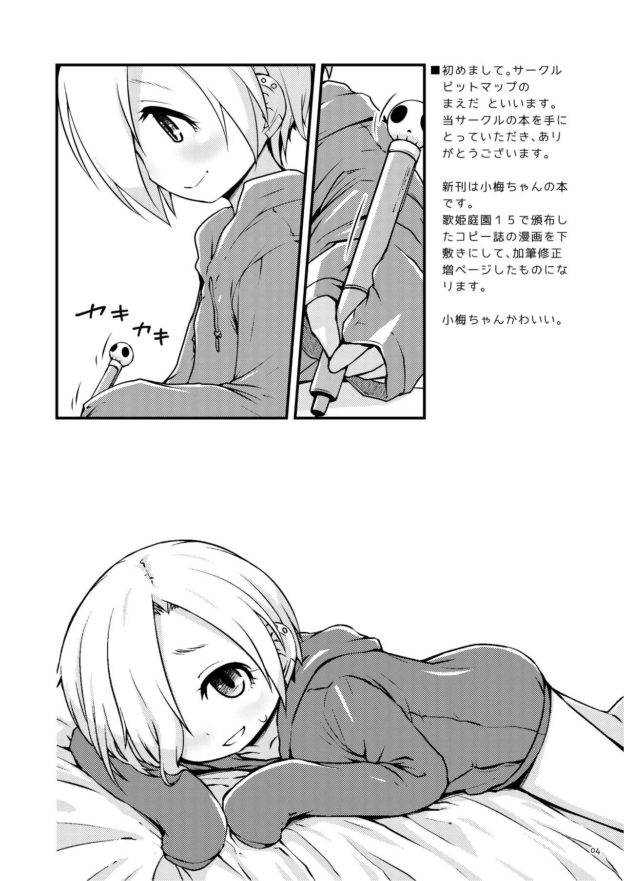 [ビットマップ (まえだ)] 小梅ちゃんだいありー (アイドルマスター シンデレラガールズ) [DL版]