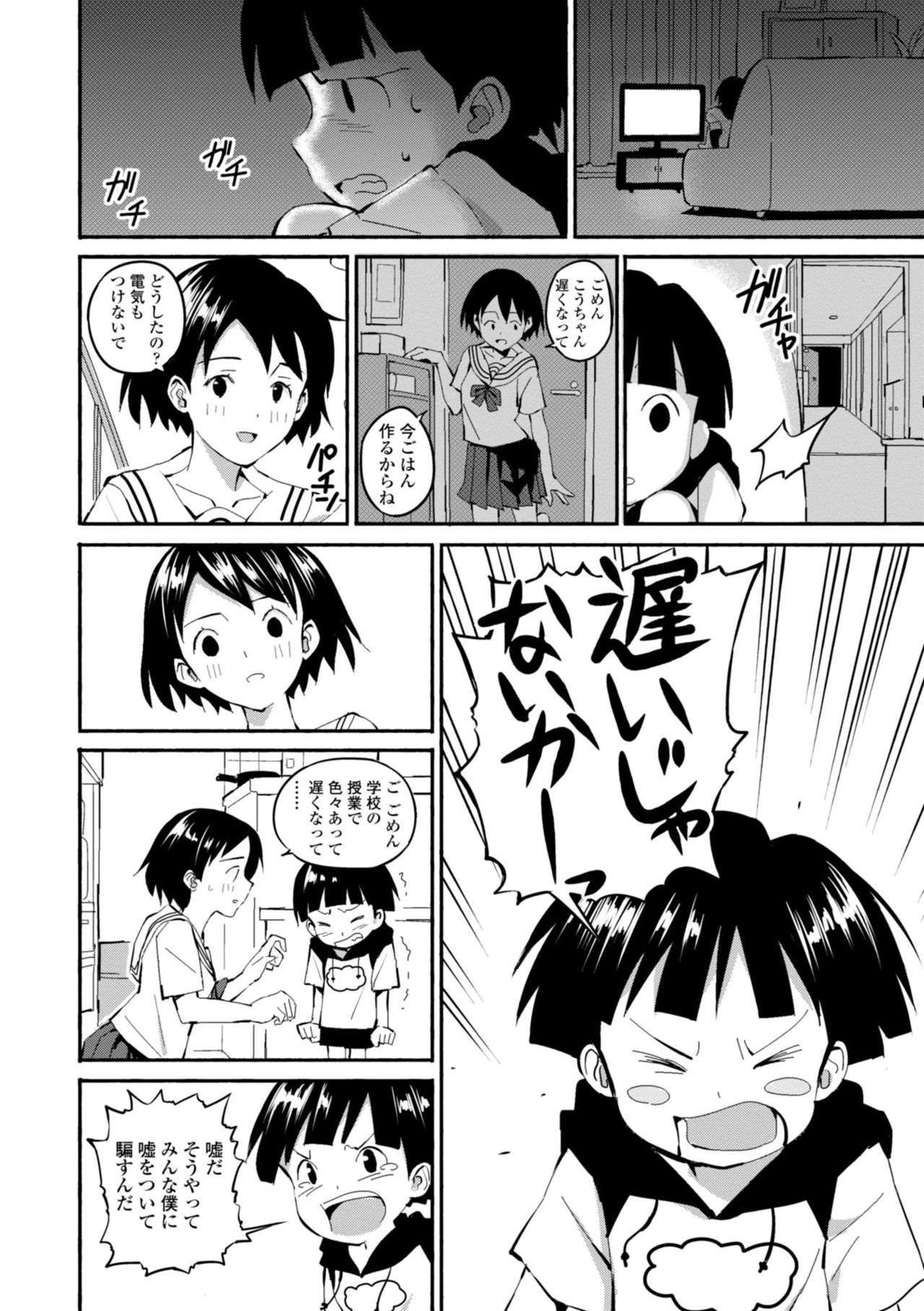 [ばにこー] ごめんね今イクから [DL版]