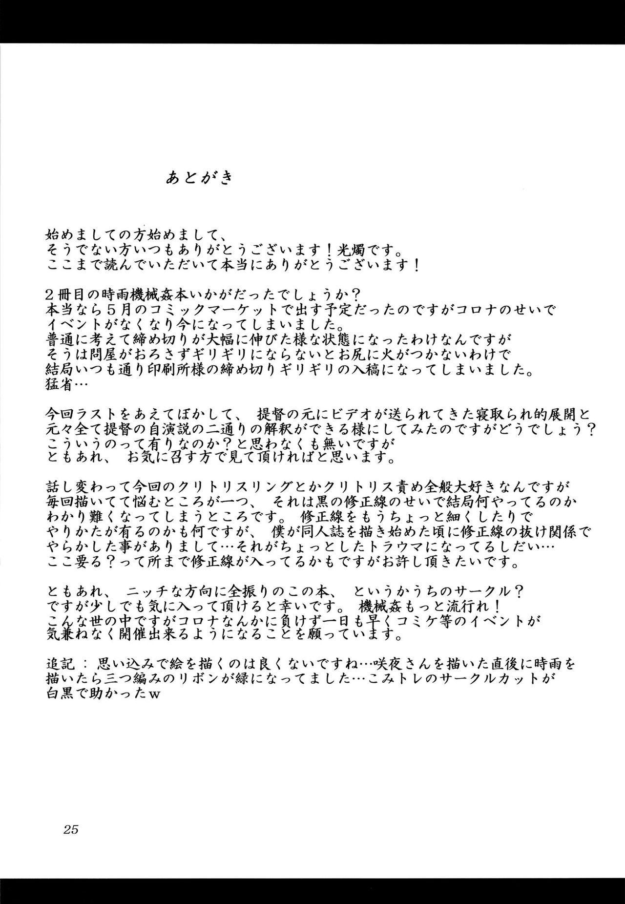 [光の燭 (光燭)] 続、時雨機械式尋問‐僕の絶頂査問会‐ (艦隊これくしょん -艦これ-) [英訳] [DL版]