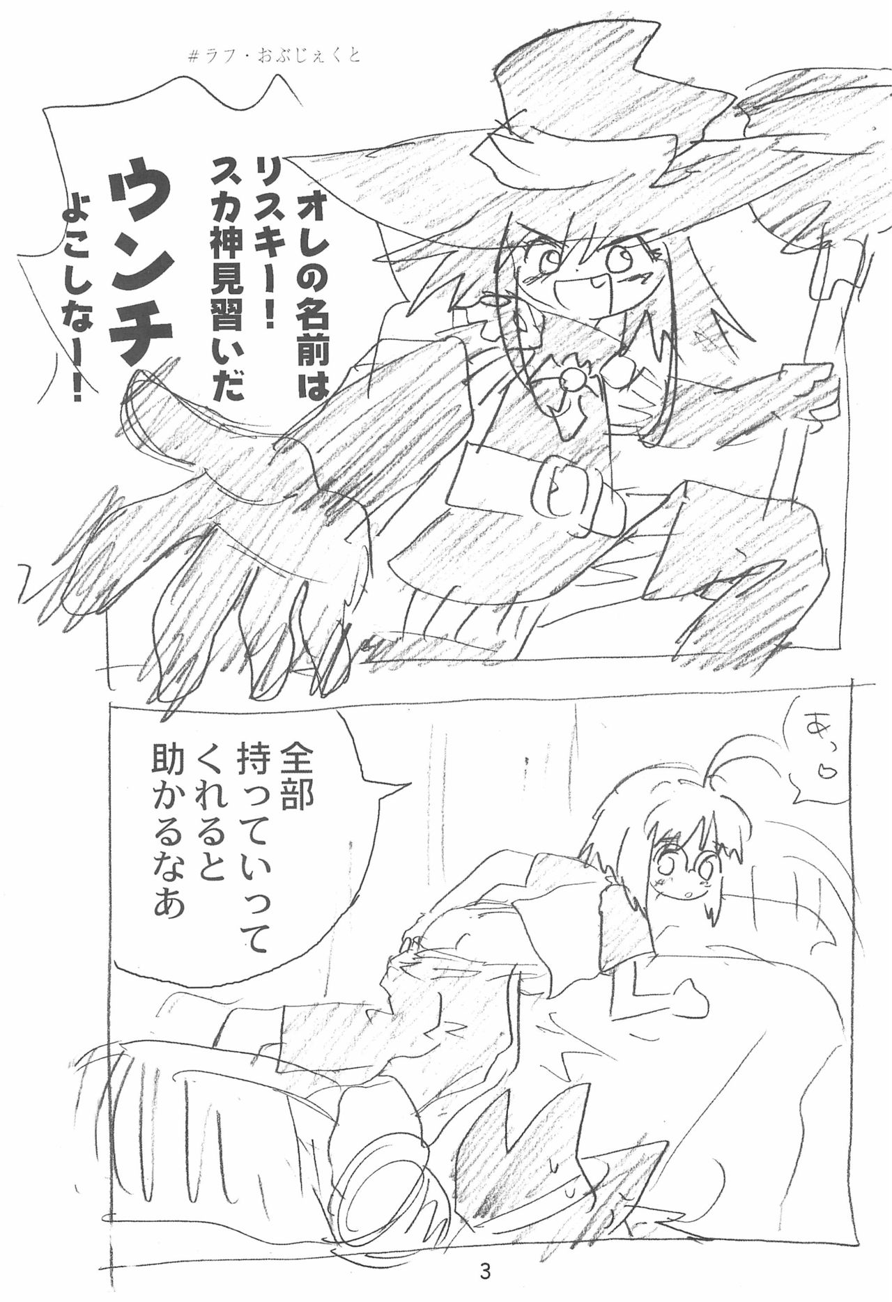 (Cレヴォ26) [酸欠集 (さんずい)] 雑物体 (臣士魔法劇場 リスキー☆セフティ、メダロット)