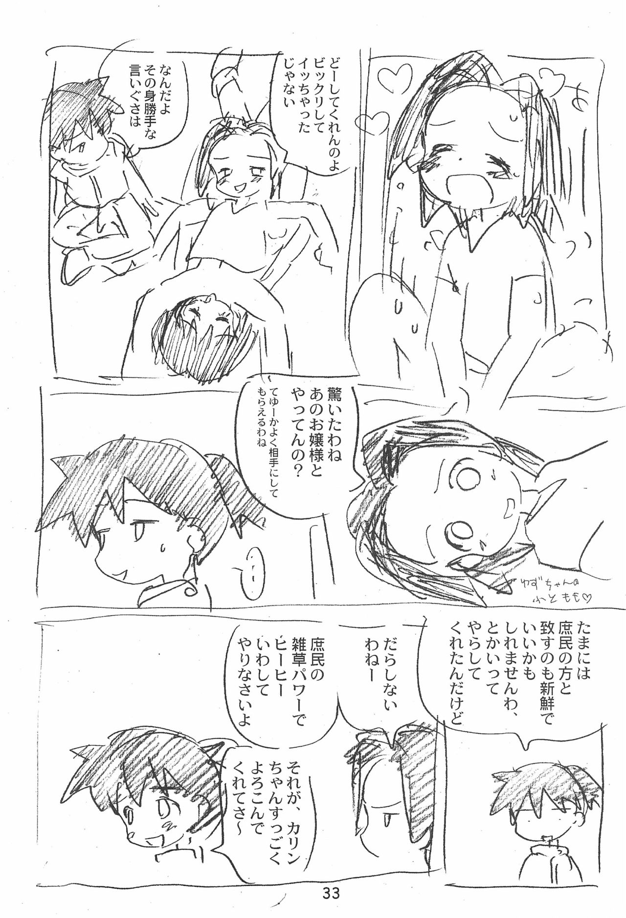 (Cレヴォ26) [酸欠集 (さんずい)] 雑物体 (臣士魔法劇場 リスキー☆セフティ、メダロット)