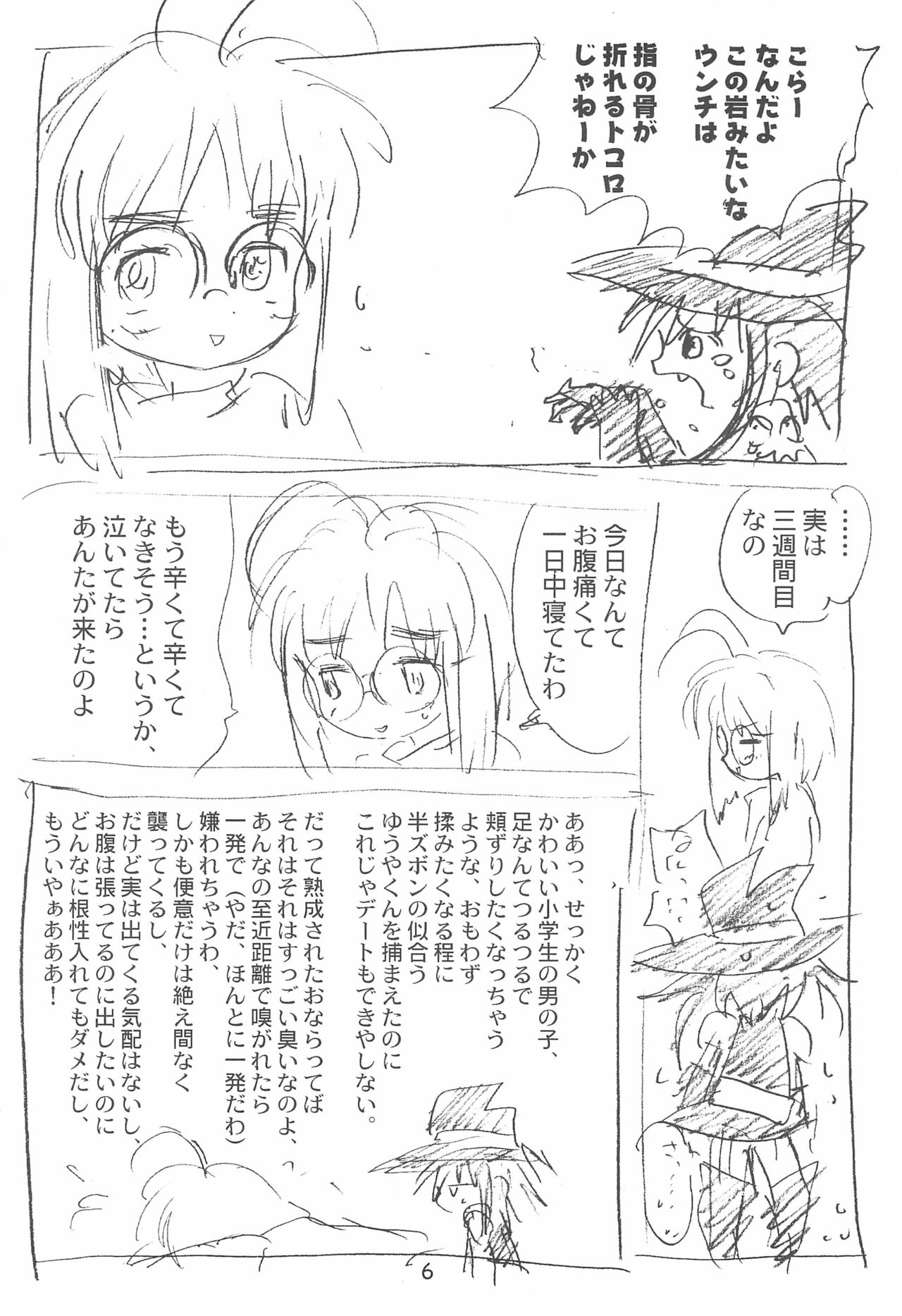 (Cレヴォ26) [酸欠集 (さんずい)] 雑物体 (臣士魔法劇場 リスキー☆セフティ、メダロット)