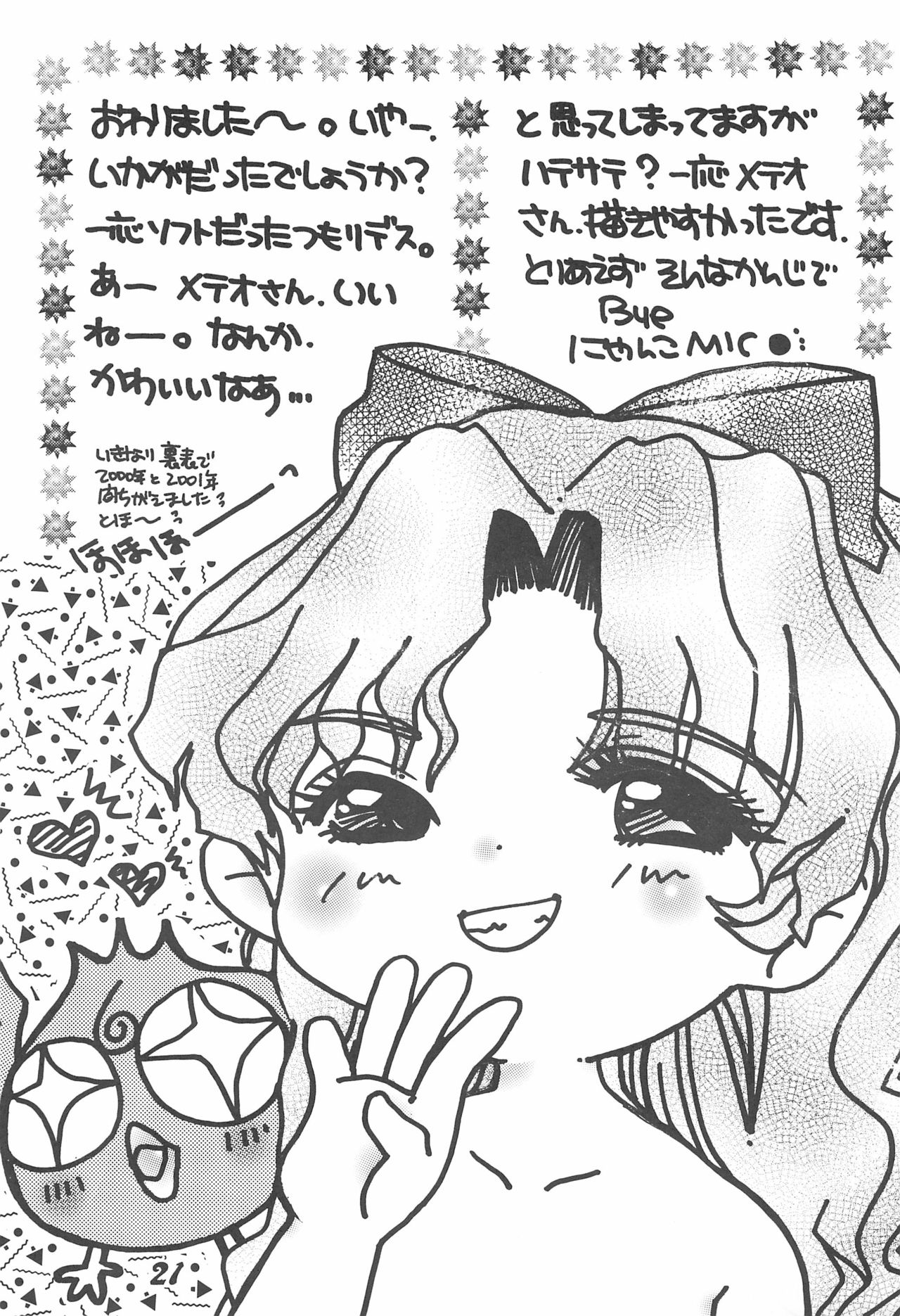 (C60) [M.MACABRE (にゃんこMIC)] コメットさん (Cosmic Baton Girl コメットさん☆)