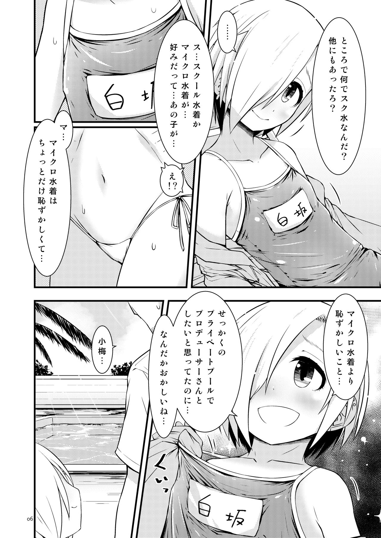 [ビットマップ (まえだ)] 夏の小梅ちゃんとか (アイドルマスター シンデレラガールズ) [DL版]