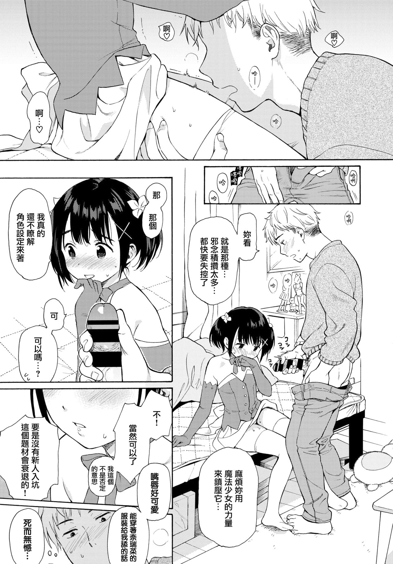 [関谷あさみ] メタモルフォーゼ (COMIC BAVEL 2021年5月号) [中国翻訳] [DL版]