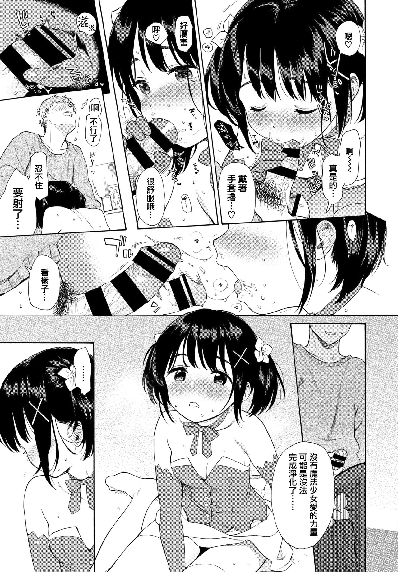 [関谷あさみ] メタモルフォーゼ (COMIC BAVEL 2021年5月号) [中国翻訳] [DL版]