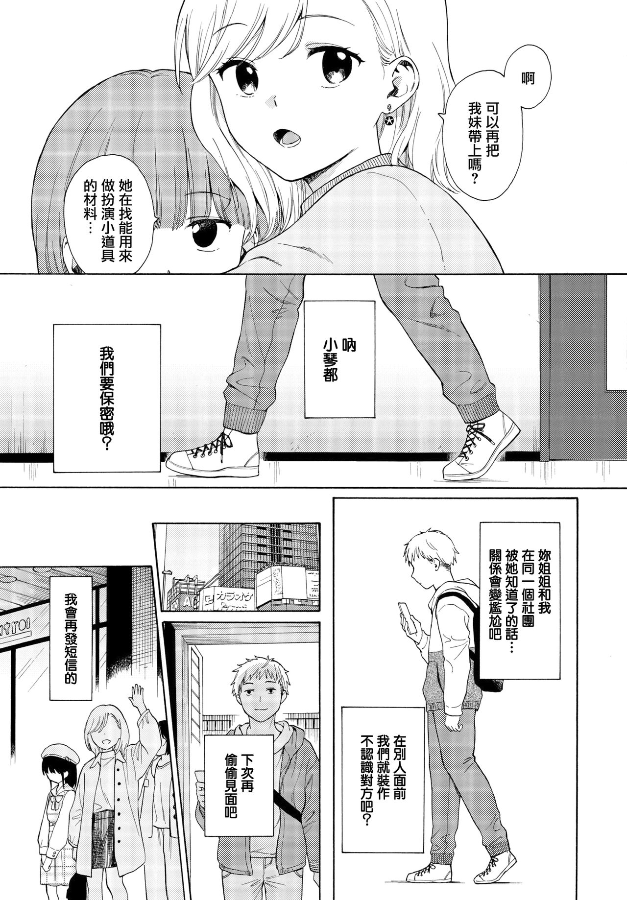[関谷あさみ] メタモルフォーゼ (COMIC BAVEL 2021年5月号) [中国翻訳] [DL版]