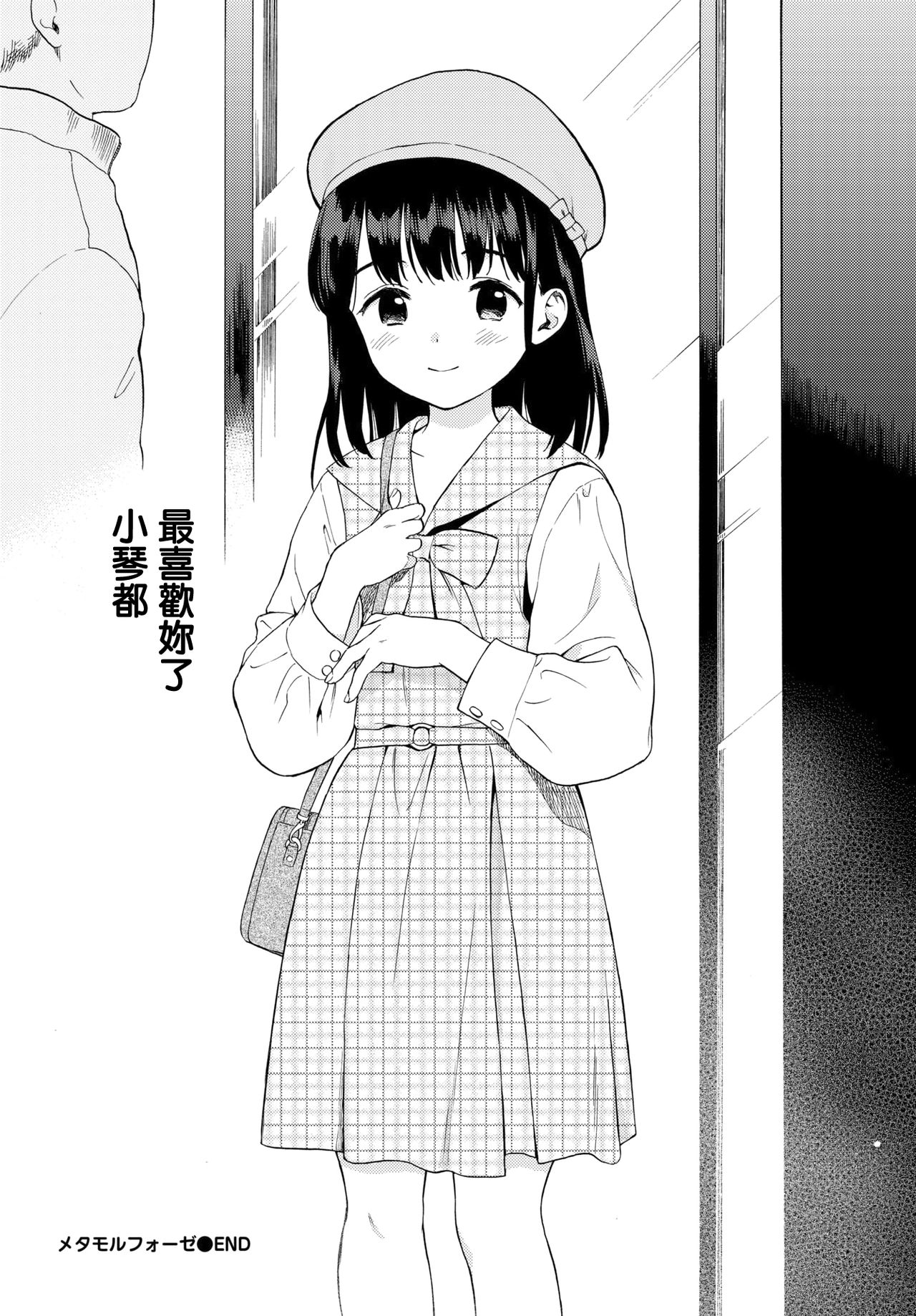 [関谷あさみ] メタモルフォーゼ (COMIC BAVEL 2021年5月号) [中国翻訳] [DL版]